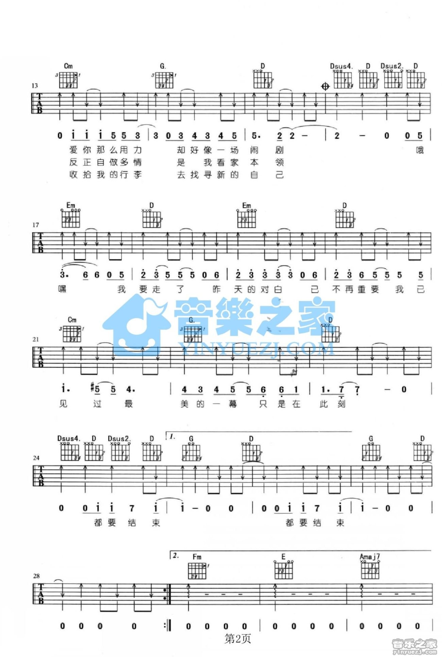 五月天《嘿我走了》吉他谱_G调吉他弹唱谱第2张