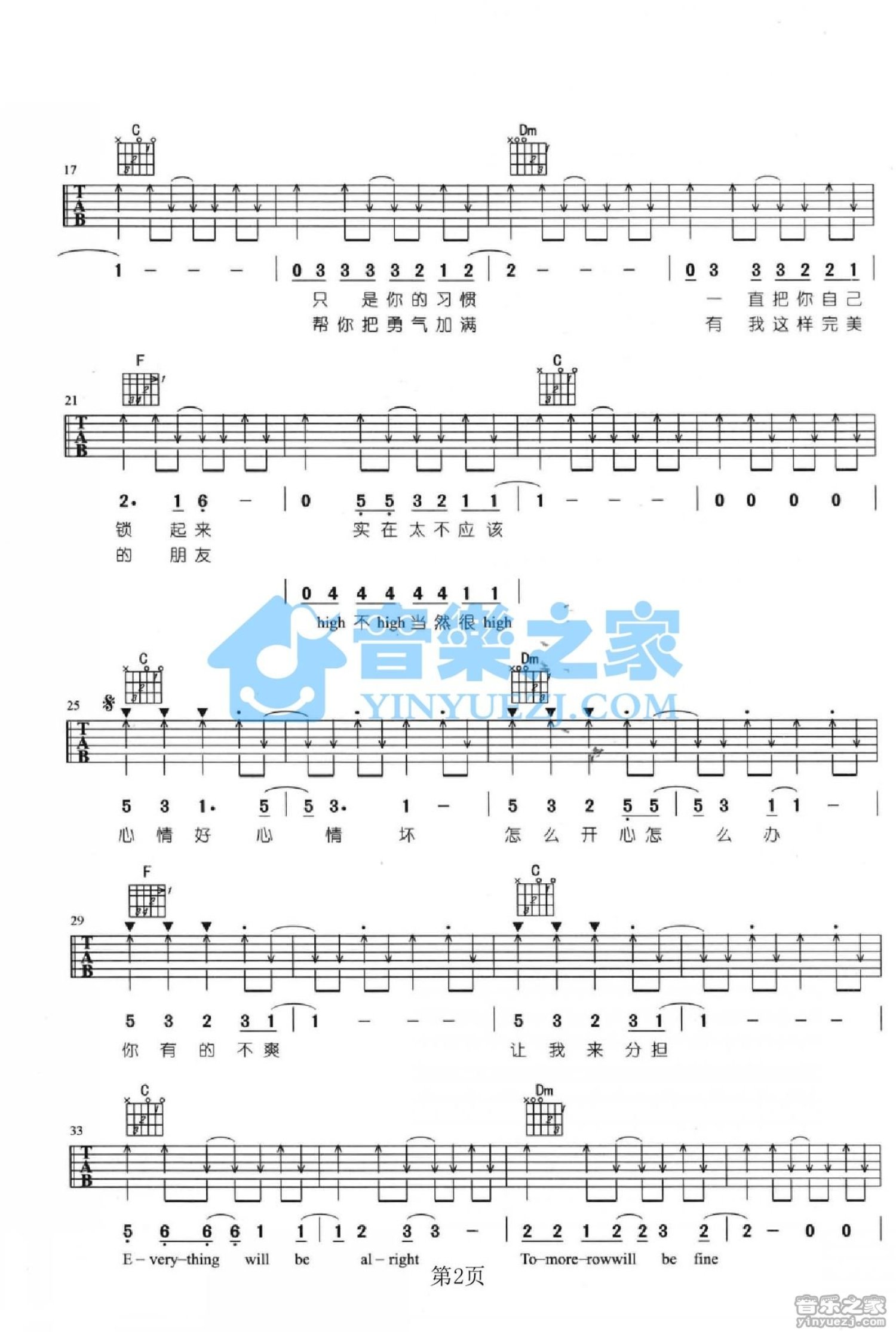 五月天《终结孤单》吉他谱_C调吉他弹唱谱第2张