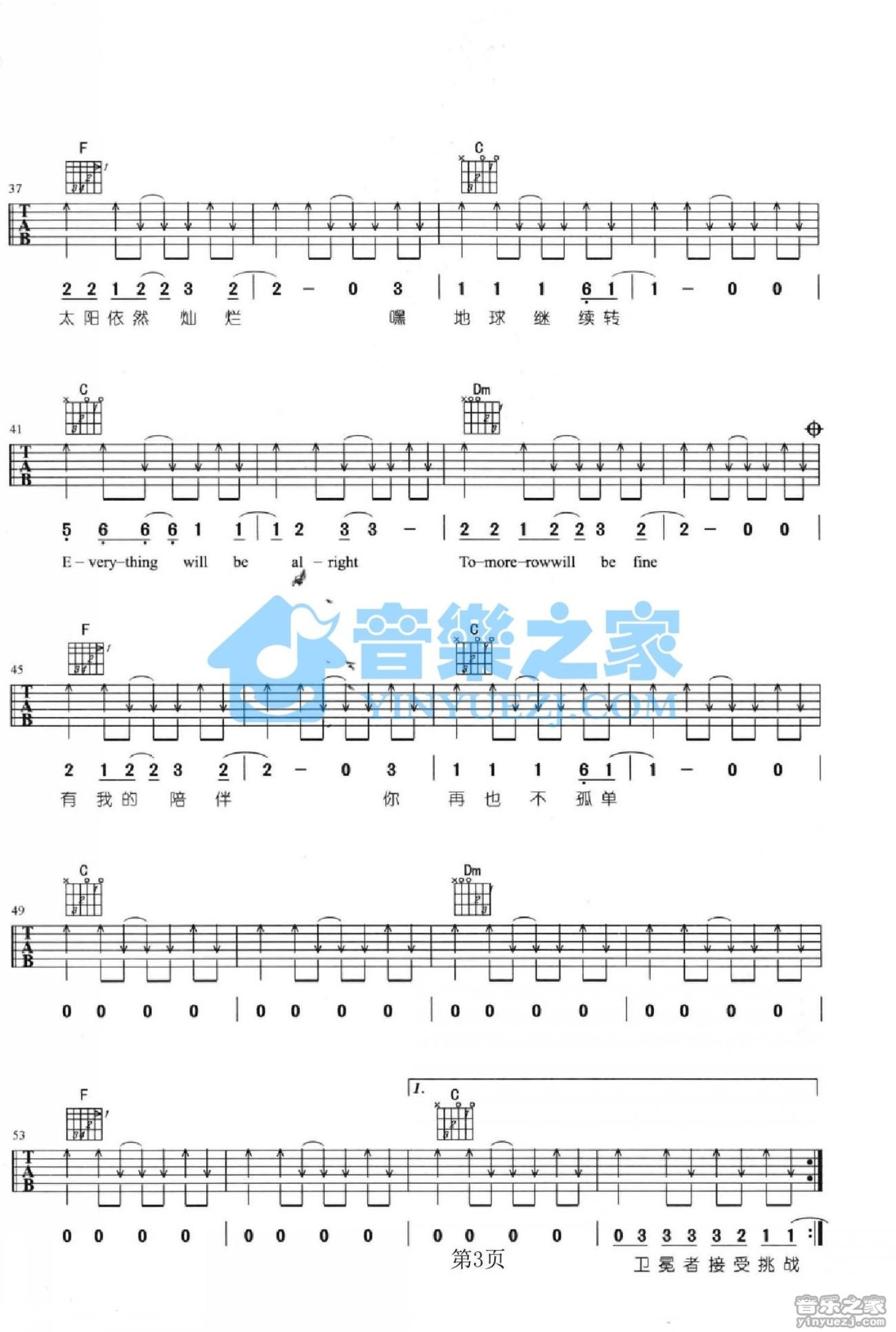 五月天《终结孤单》吉他谱_C调吉他弹唱谱第3张