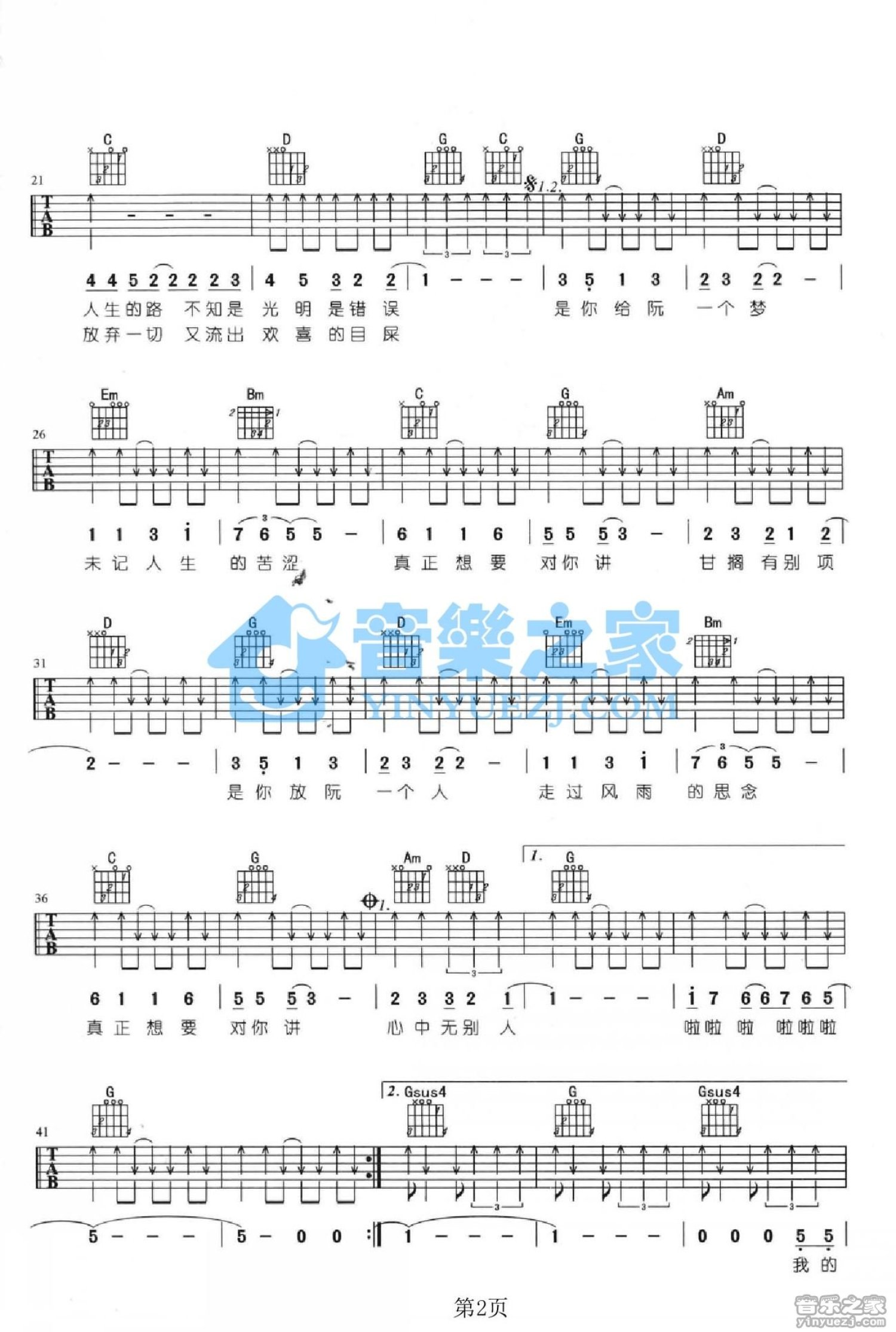 五月天《心中无别人》吉他谱_G调吉他弹唱谱第2张