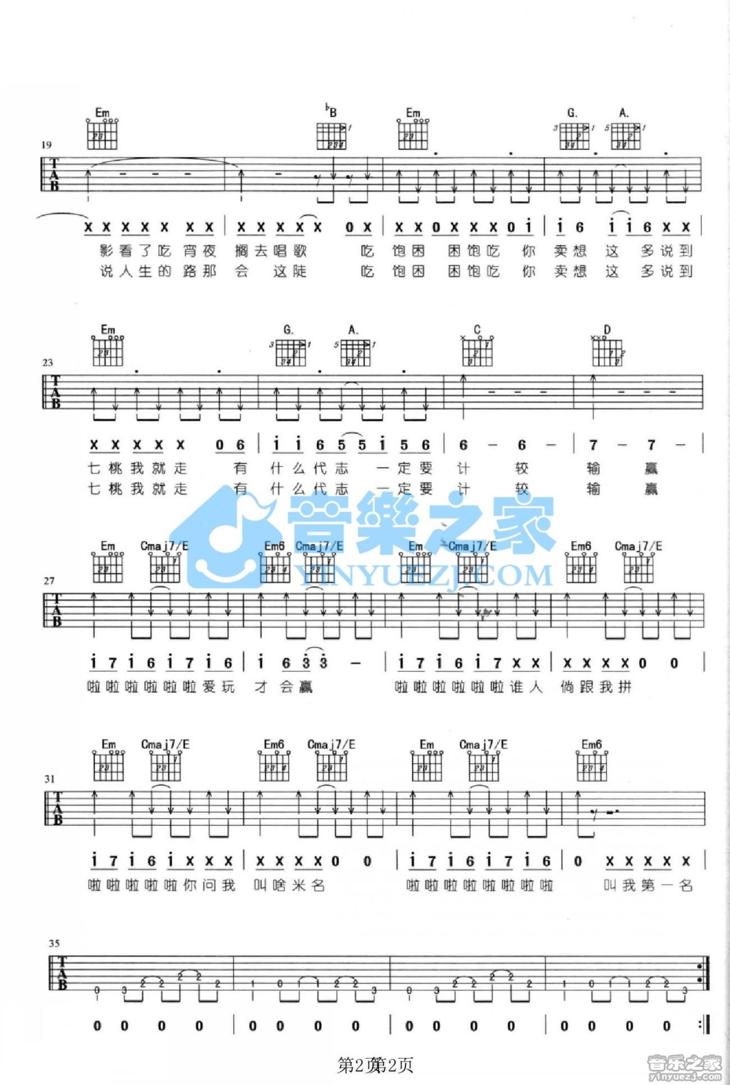 五月天《叫我第一名》吉他谱_G调吉他弹唱谱第2张