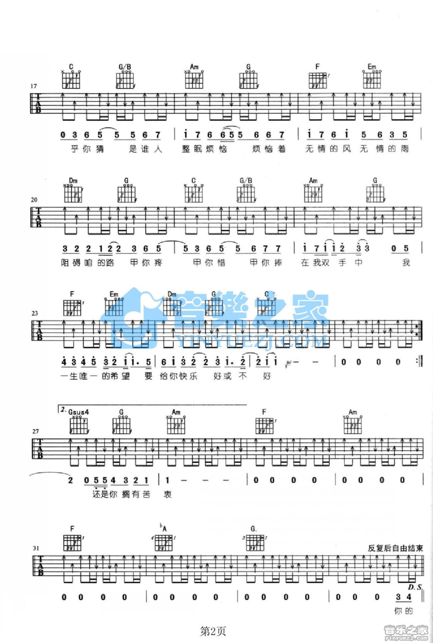 五月天《好不好》吉他谱_C调吉他弹唱谱第2张