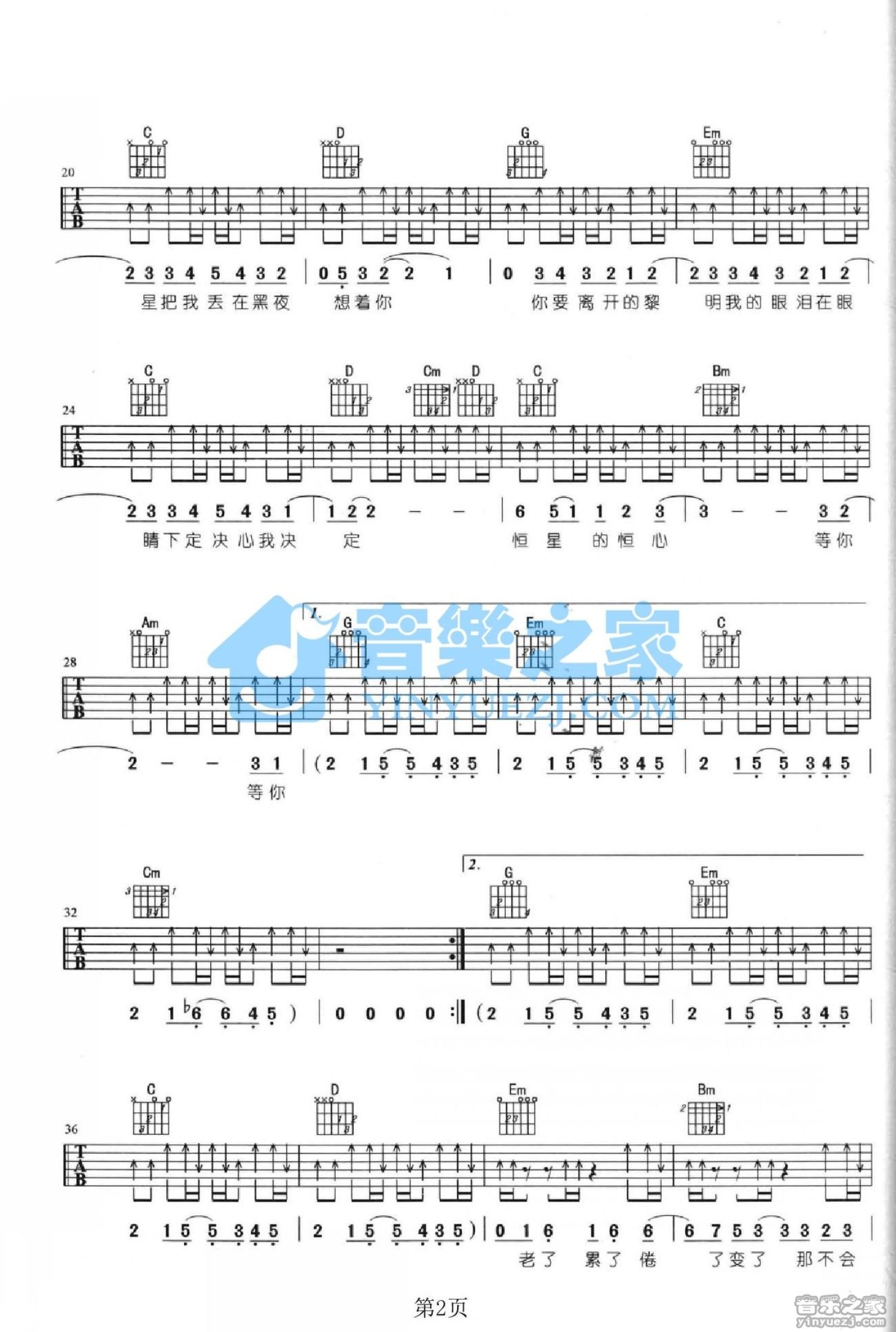 五月天《恒星的恒心》吉他谱_G调吉他弹唱谱第2张