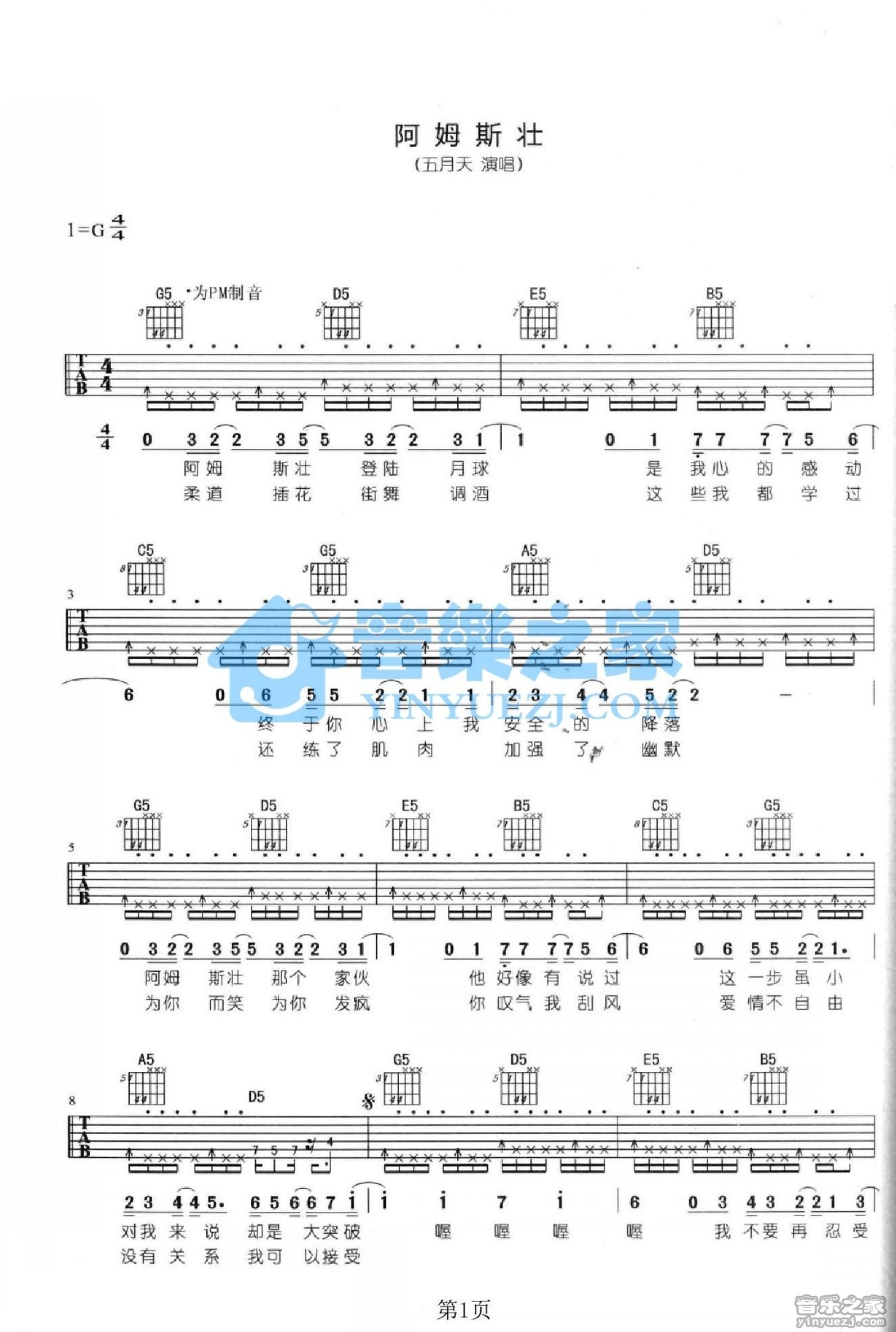 五月天《阿姆斯壮》吉他谱_G调吉他弹唱谱第1张
