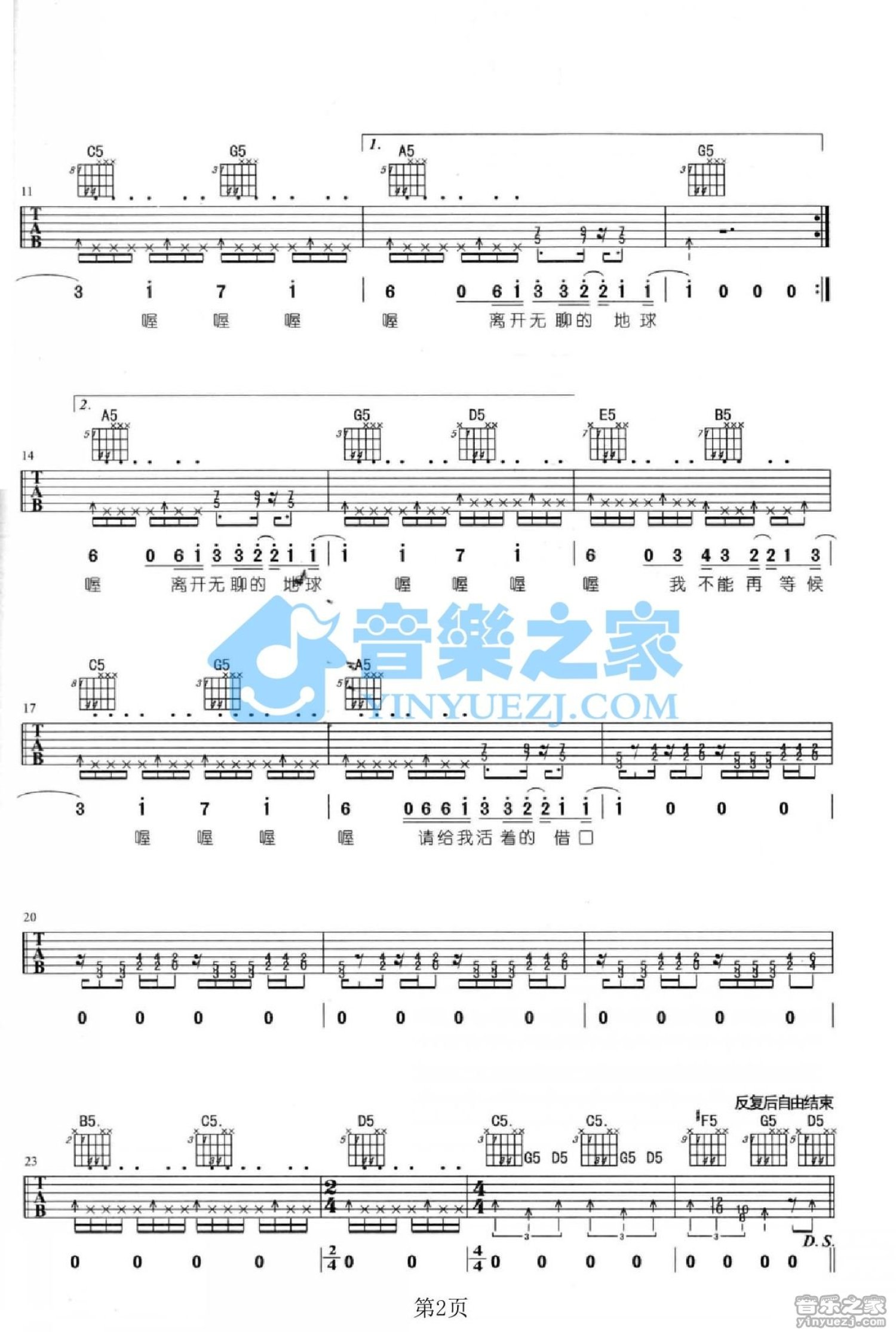 五月天《阿姆斯壮》吉他谱_G调吉他弹唱谱第2张