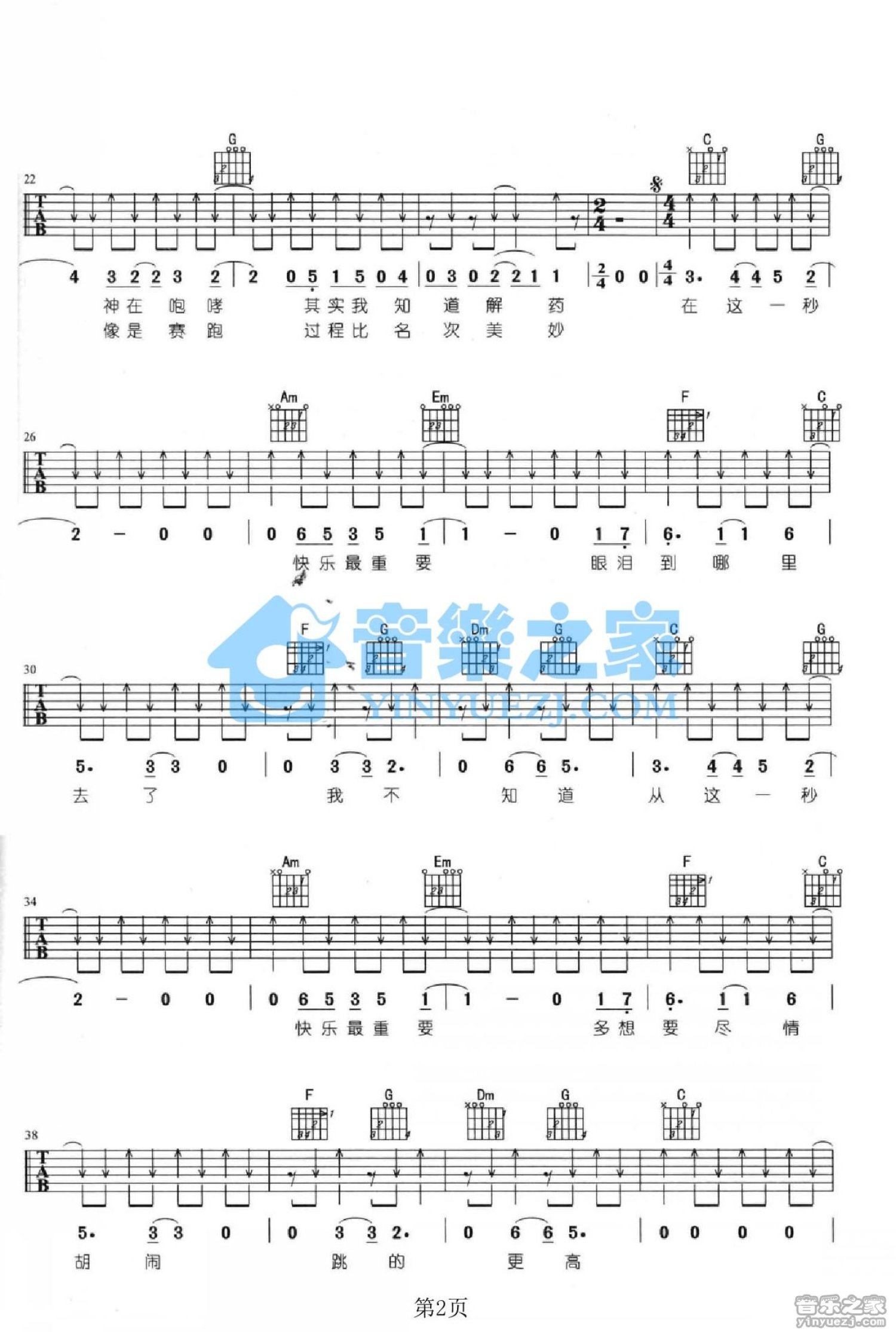 五月天《在这一秒》吉他谱_C调吉他弹唱谱第2张