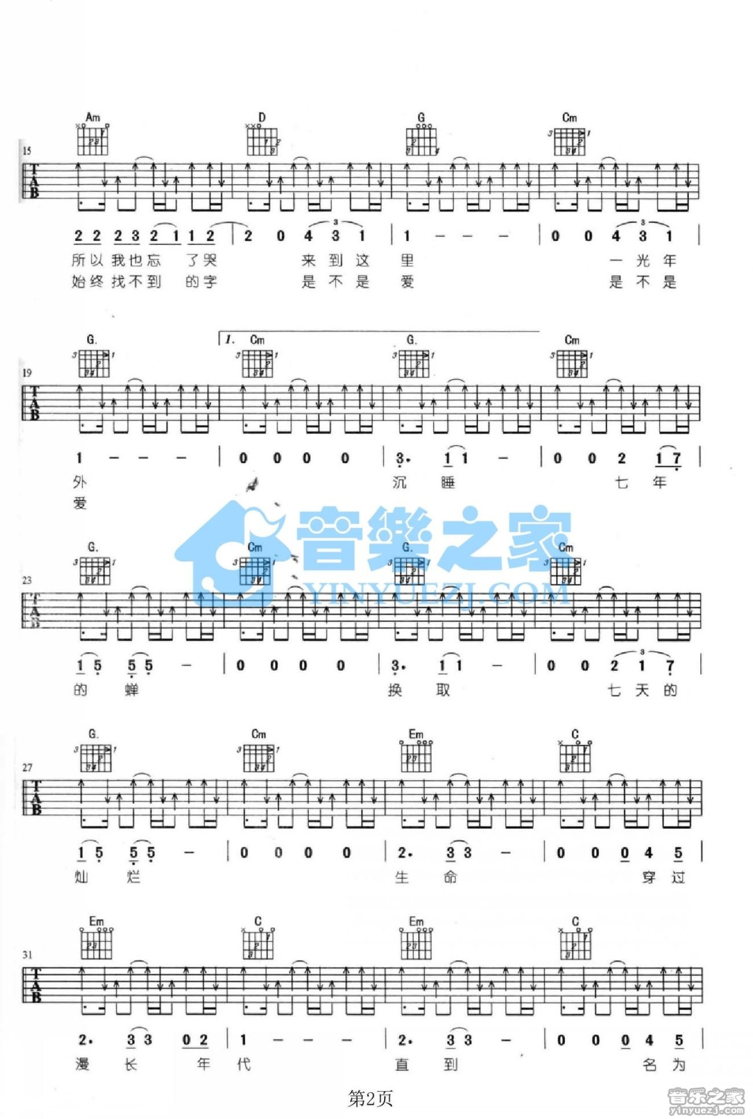 五月天《晚安地球人》吉他谱_G调吉他弹唱谱第2张