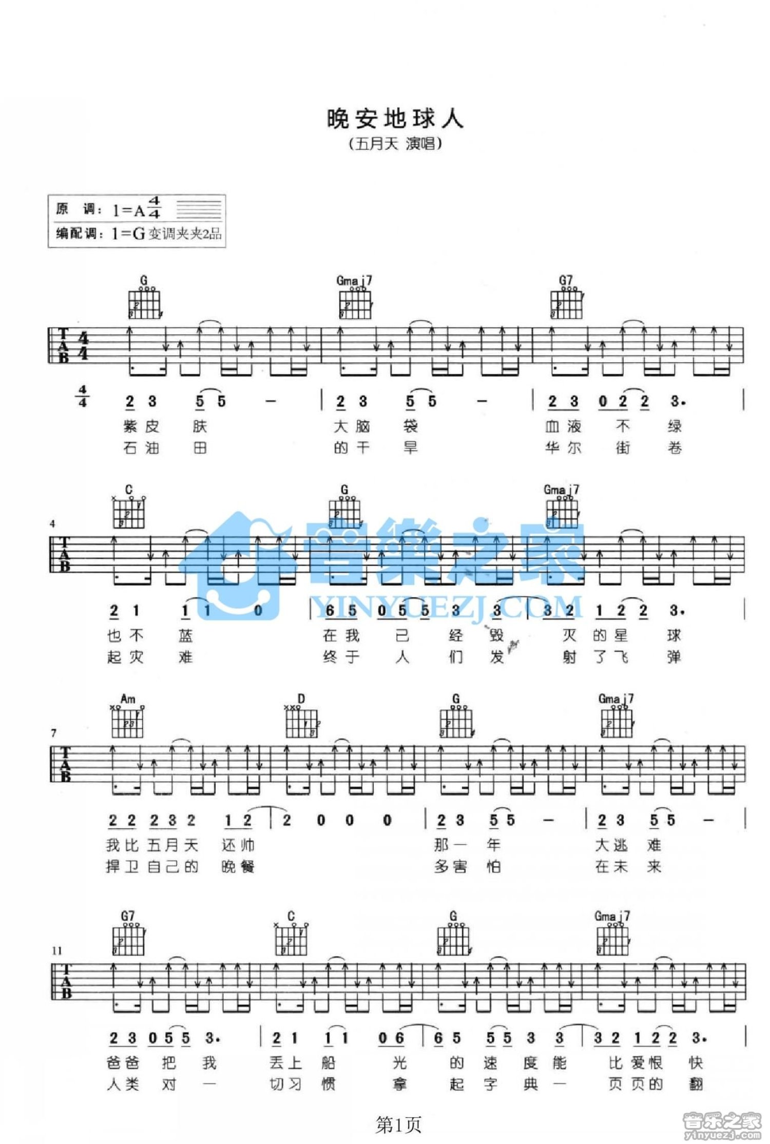 五月天《晚安地球人》吉他谱_G调吉他弹唱谱第1张
