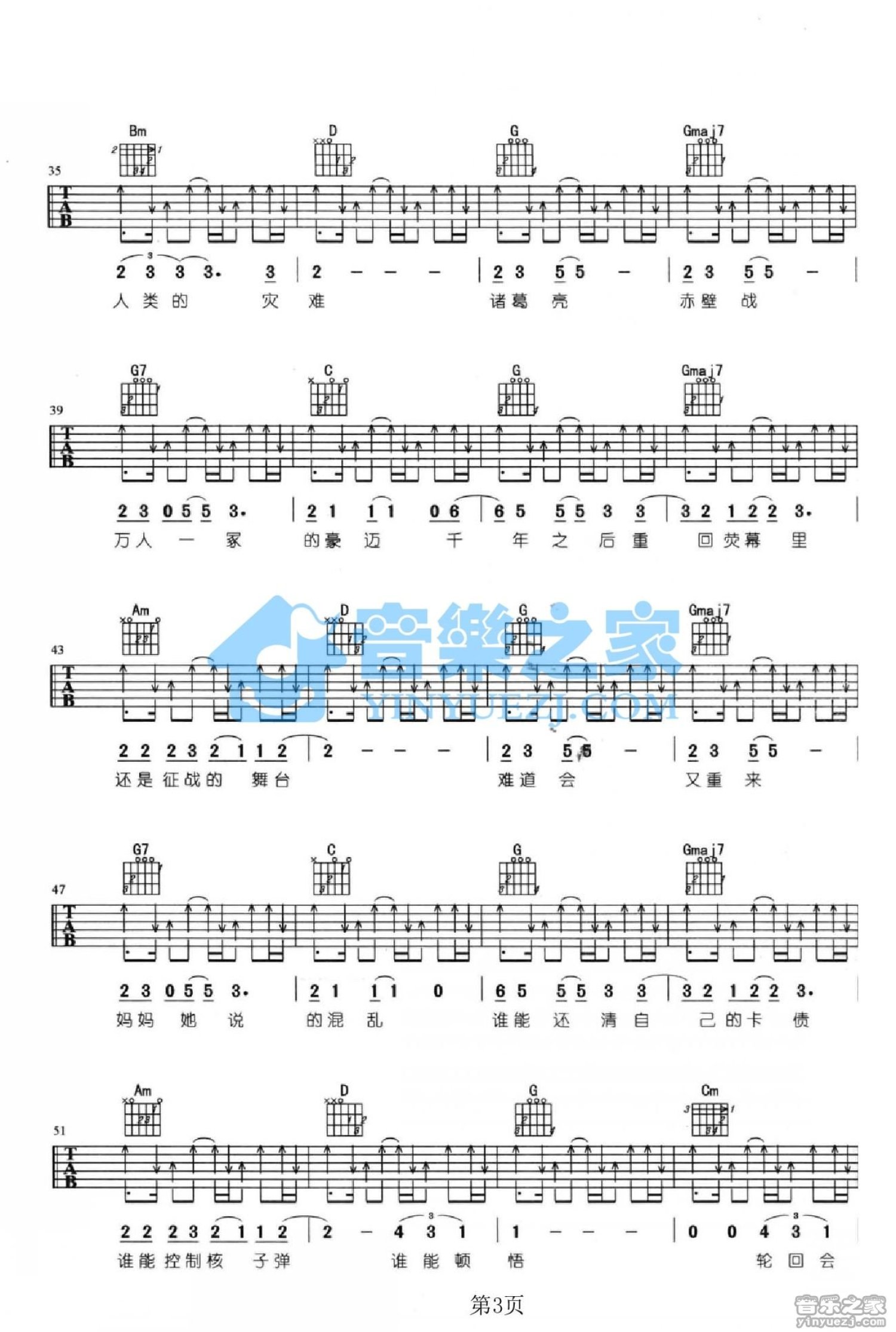 五月天《晚安地球人》吉他谱_G调吉他弹唱谱第3张