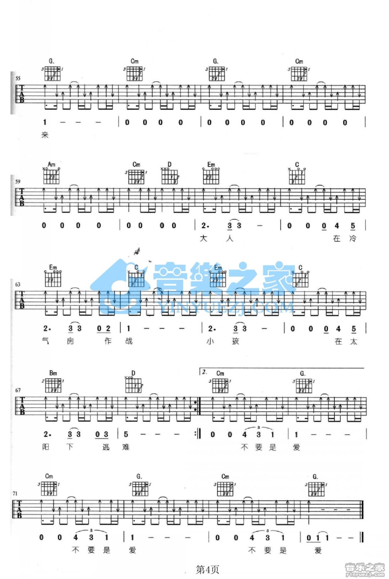 五月天《晚安地球人》吉他谱_G调吉他弹唱谱第4张