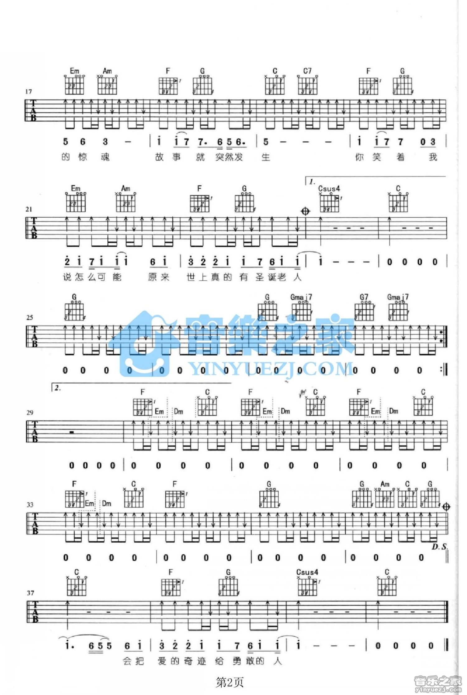 五月天《圣诞夜惊魂》吉他谱_C调吉他弹唱谱第2张