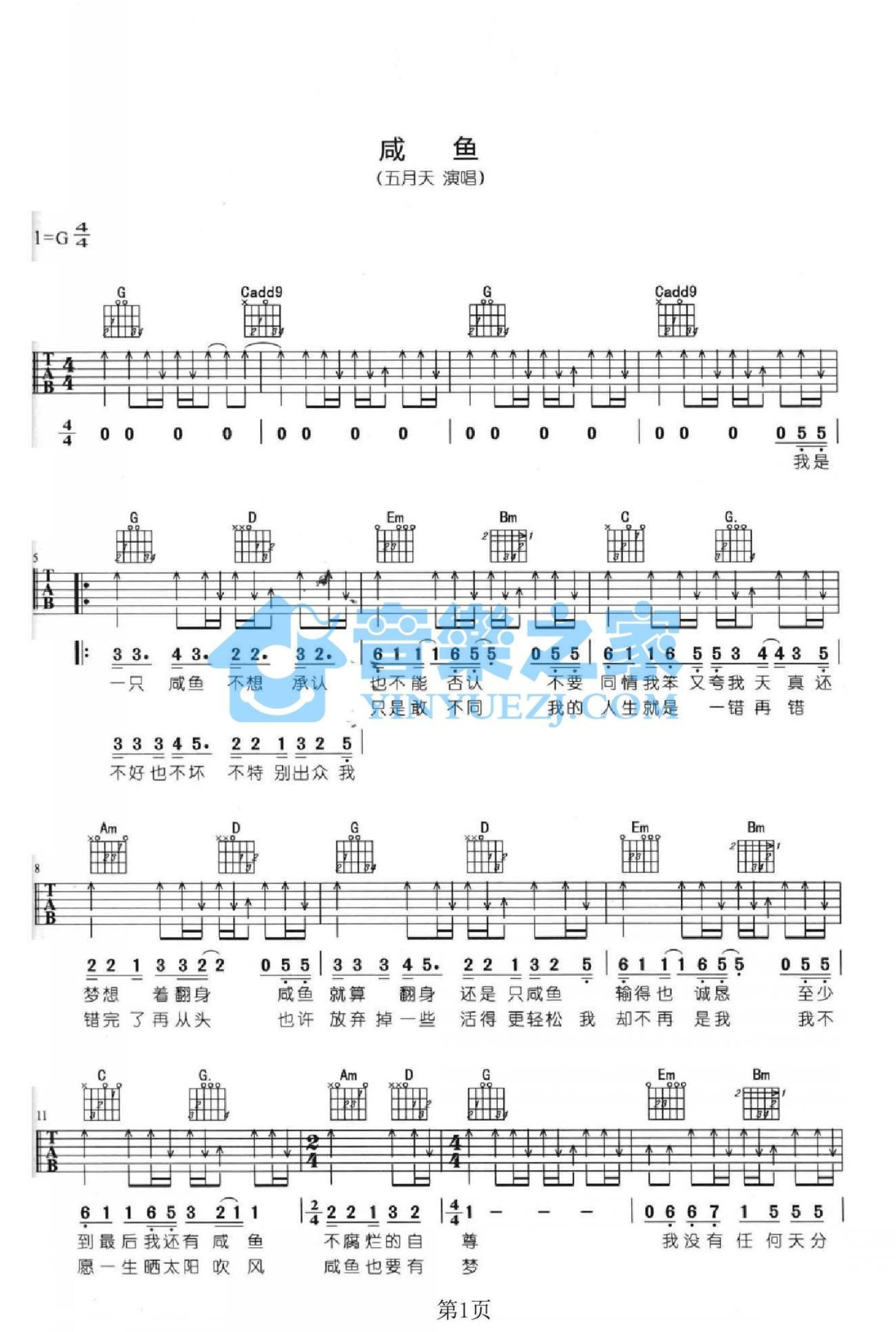 五月天《咸鱼》吉他谱_G调吉他弹唱谱第1张