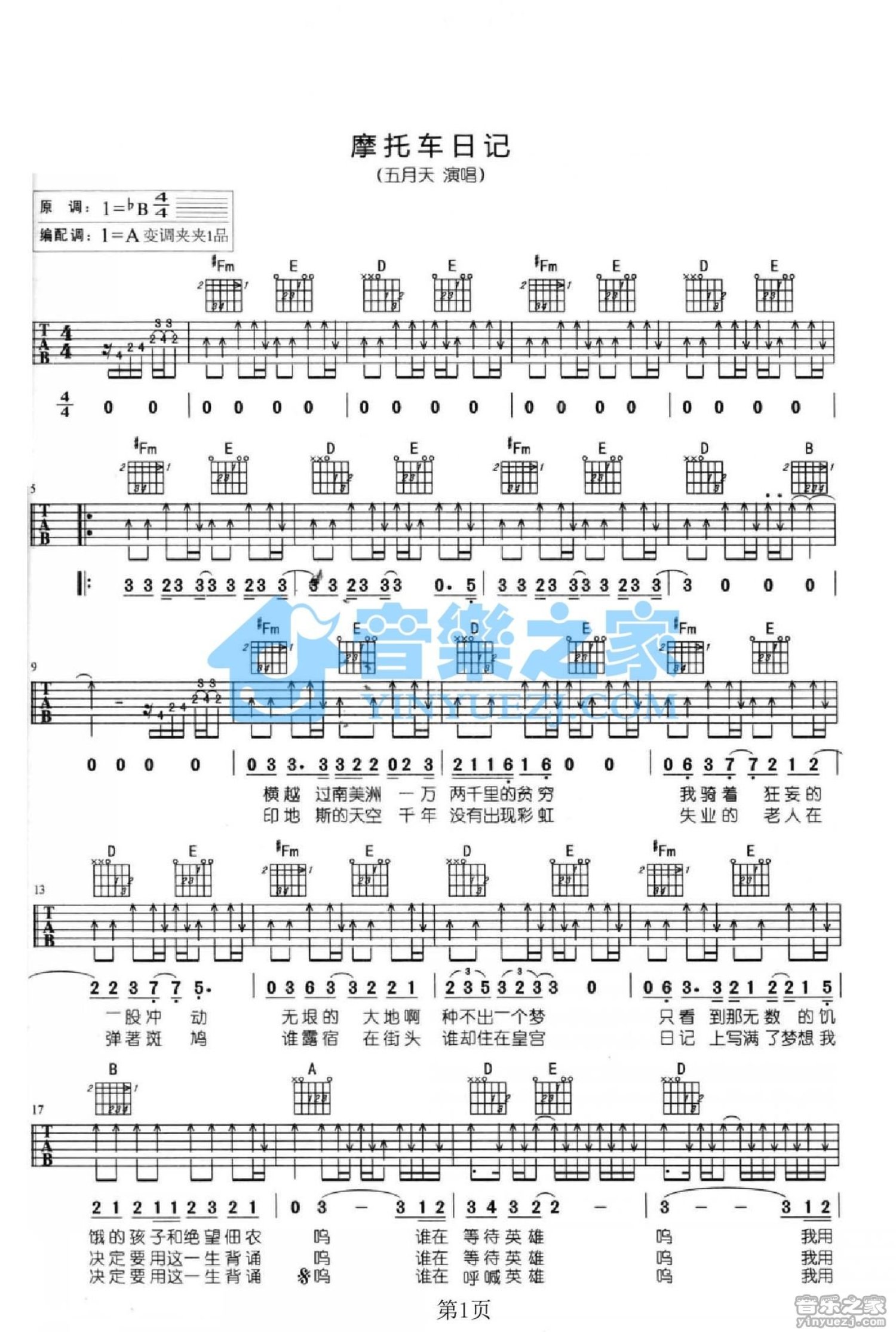 五月天《摩托车日记》吉他谱_A调吉他弹唱谱第1张