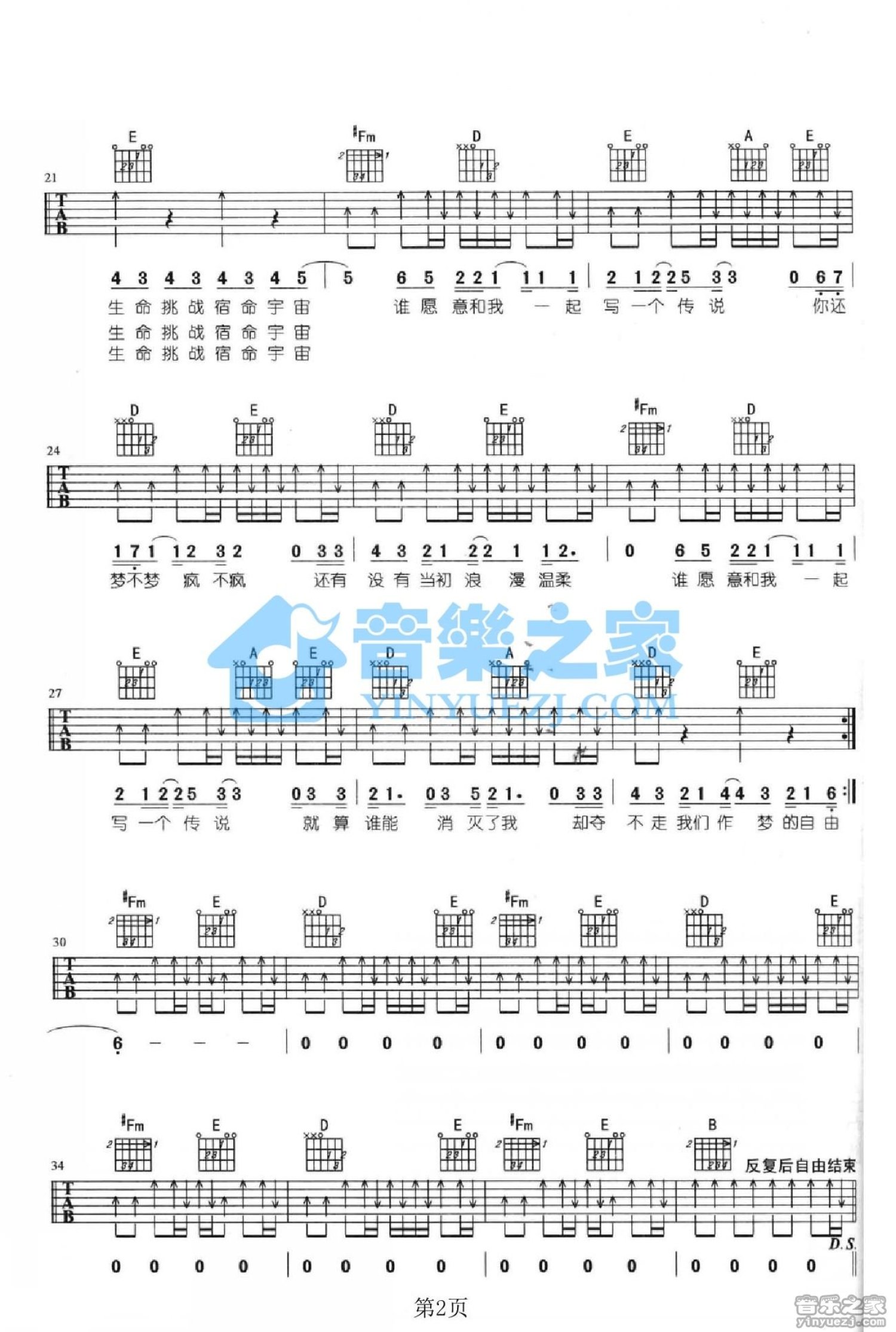 五月天《摩托车日记》吉他谱_A调吉他弹唱谱第2张