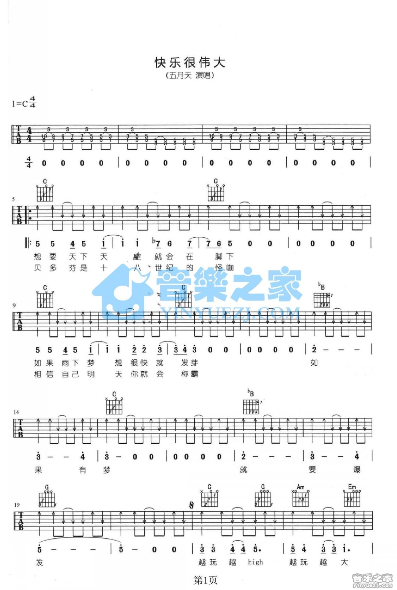 五月天《快乐很伟大》吉他谱_C调吉他弹唱谱第1张