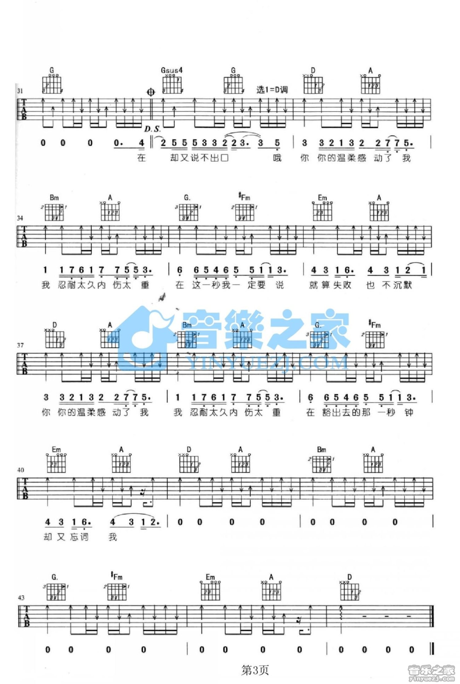 五月天《忘词》吉他谱_C调吉他弹唱谱第3张