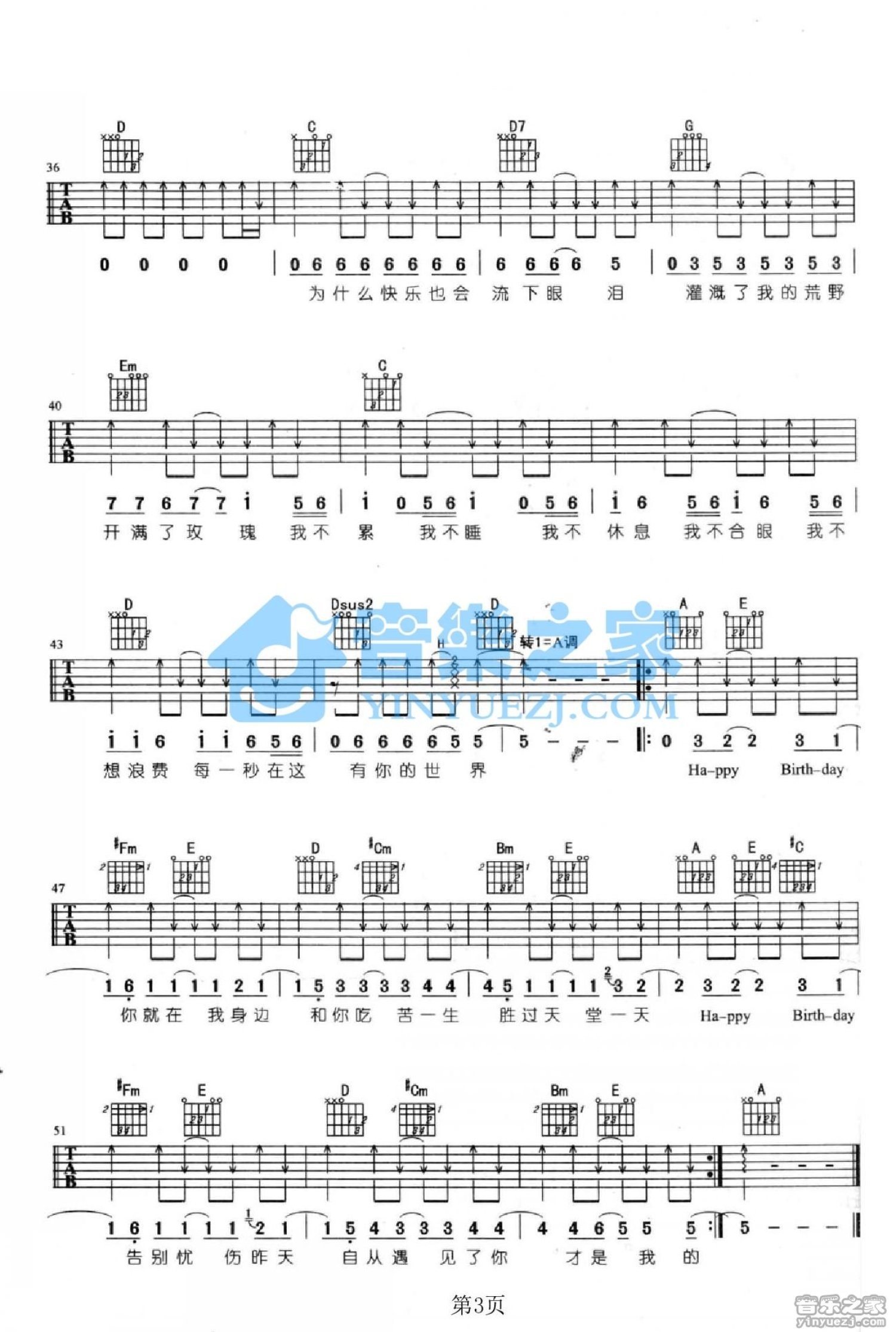 玫瑰少年吉他谱 - 五月天 - G调吉他弹唱谱 - 琴谱网