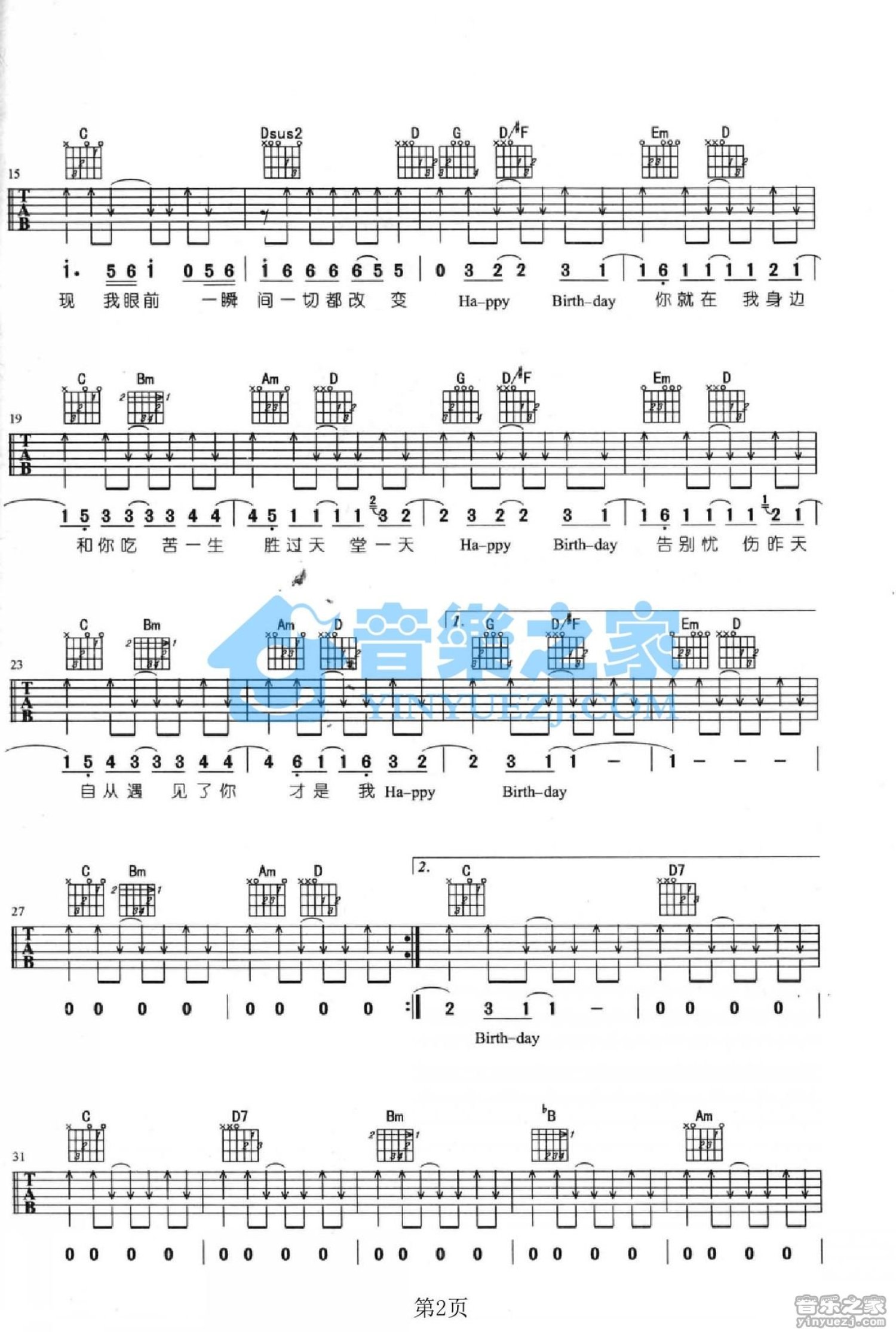 五月天《Happy Birthday》吉他谱_G调吉他弹唱谱第2张