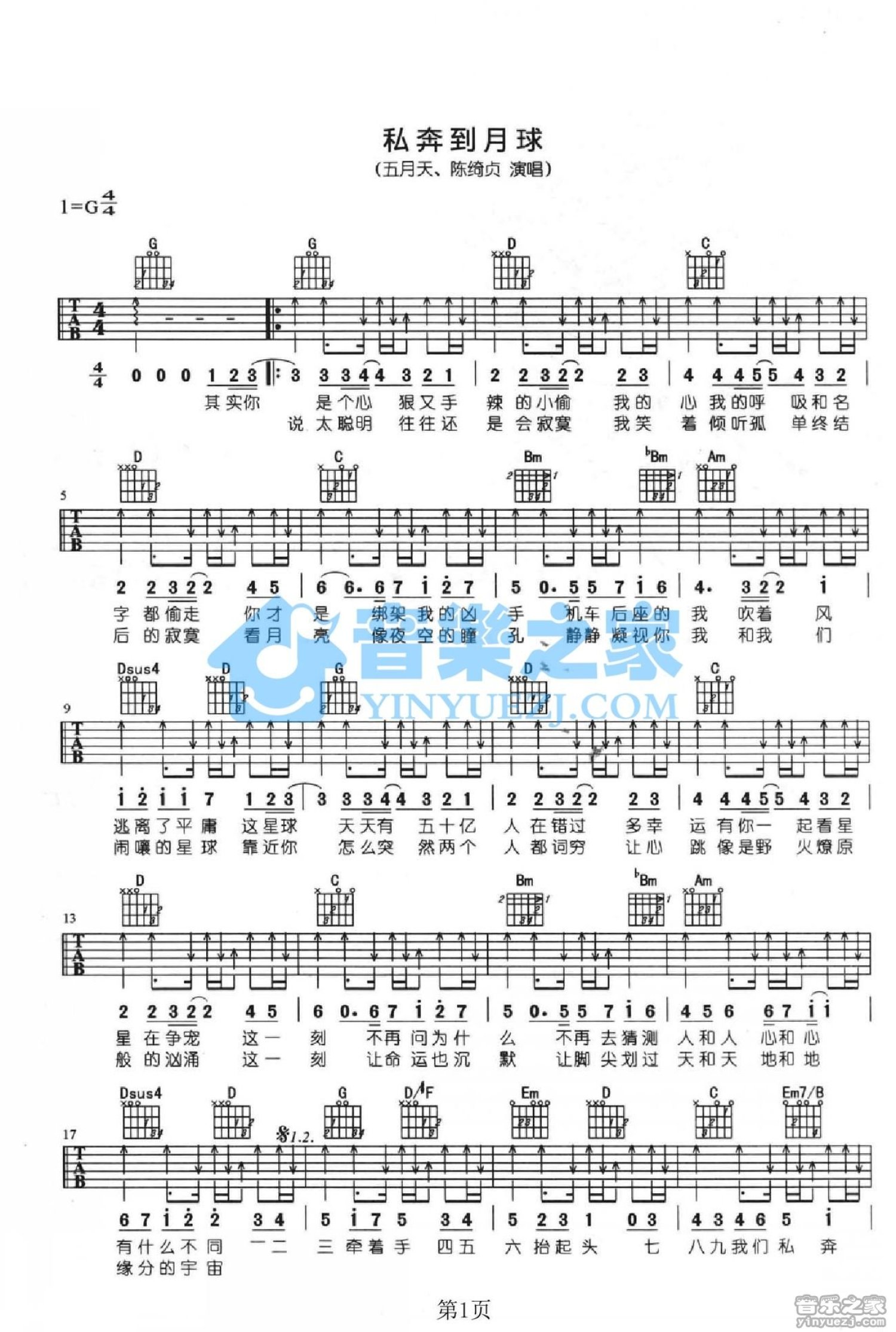 五月天《飞奔到月球》吉他谱_G调吉他弹唱谱第1张