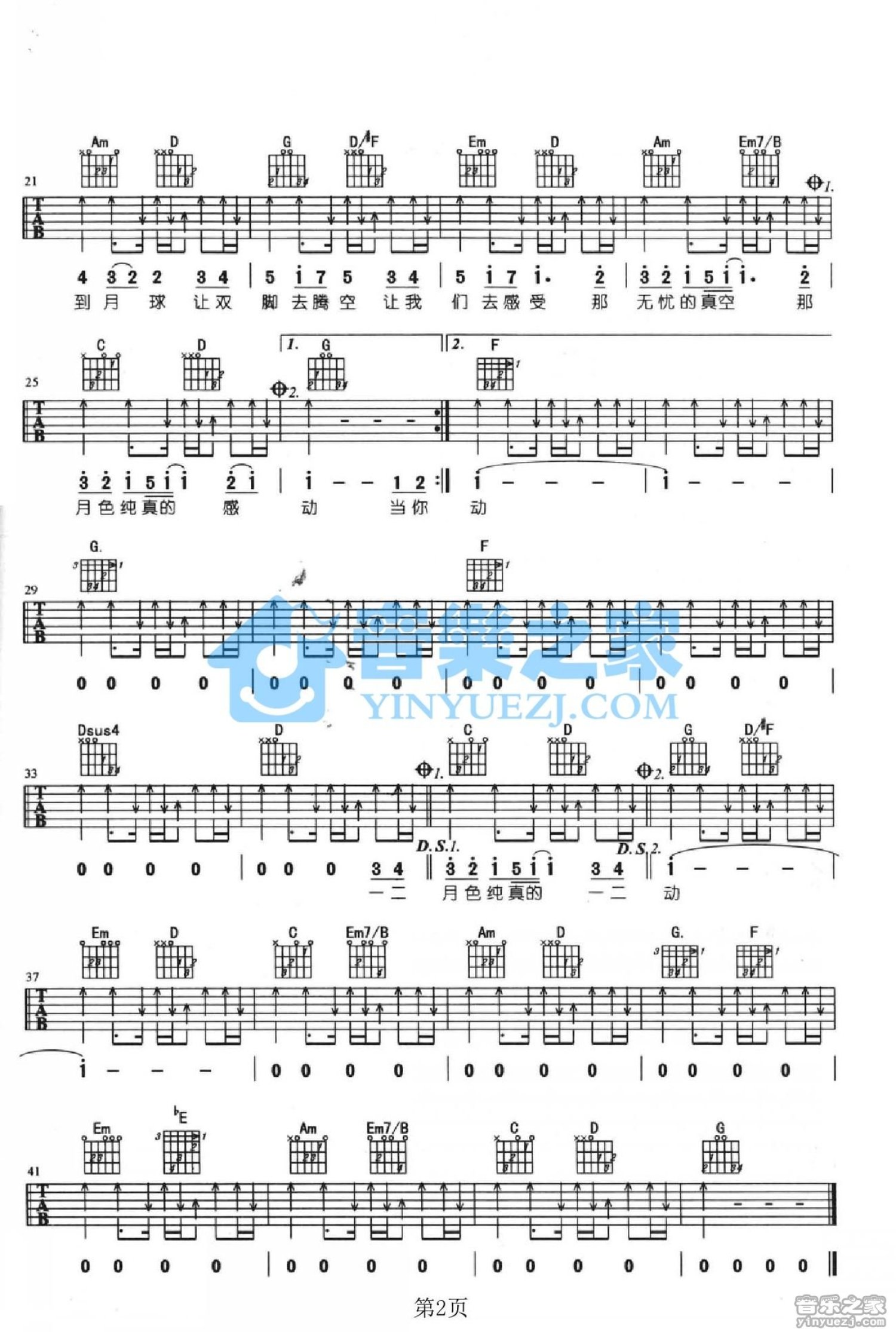 五月天《飞奔到月球》吉他谱_G调吉他弹唱谱第2张
