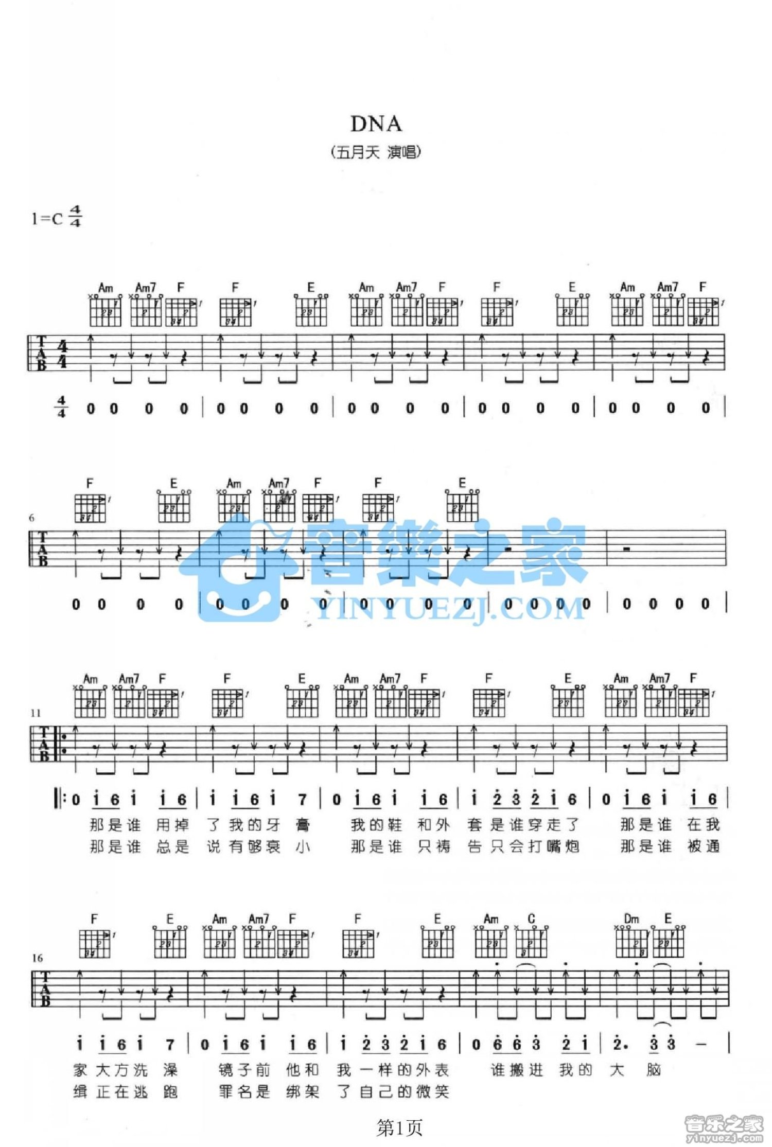 五月天《DNA》吉他谱_C调吉他弹唱谱第1张