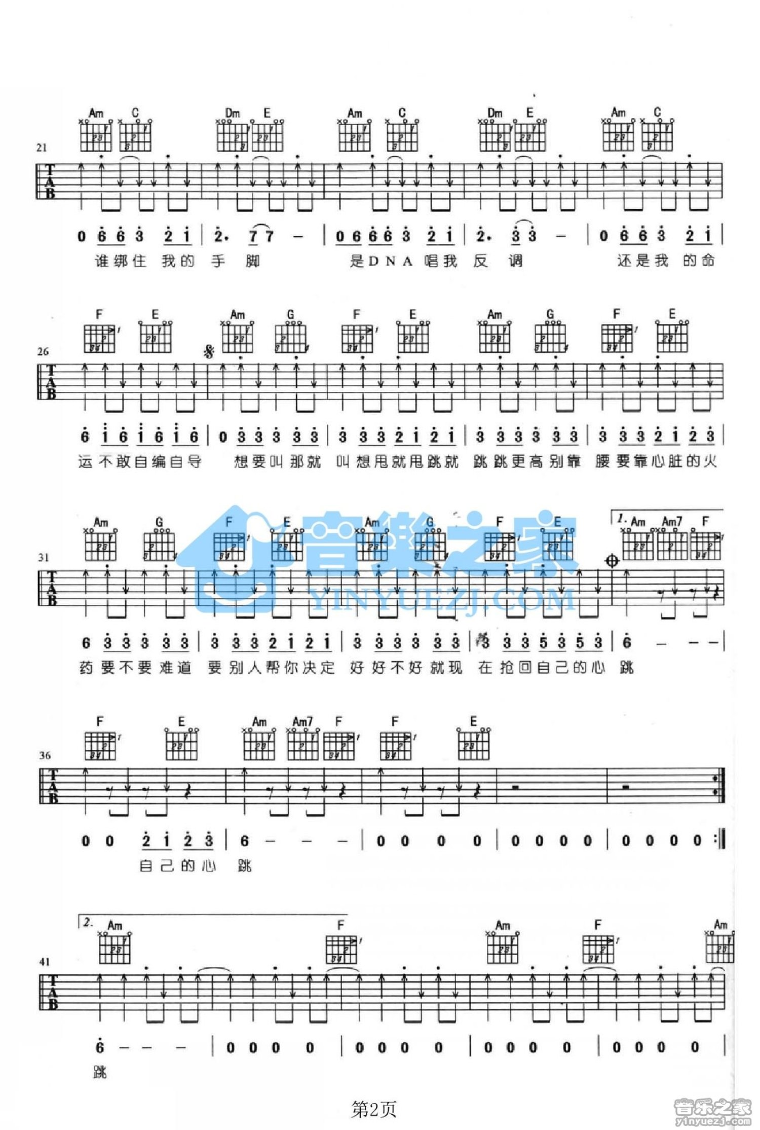 五月天《DNA》吉他谱_C调吉他弹唱谱第2张