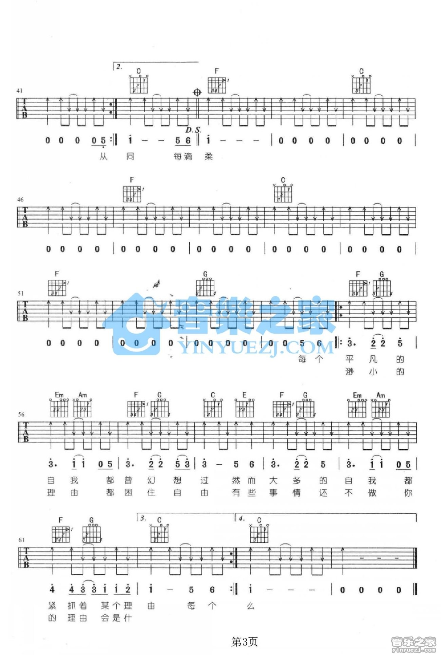 五月天《有些事现在不做一辈子都不会做了》吉他谱_C调吉他弹唱谱第3张