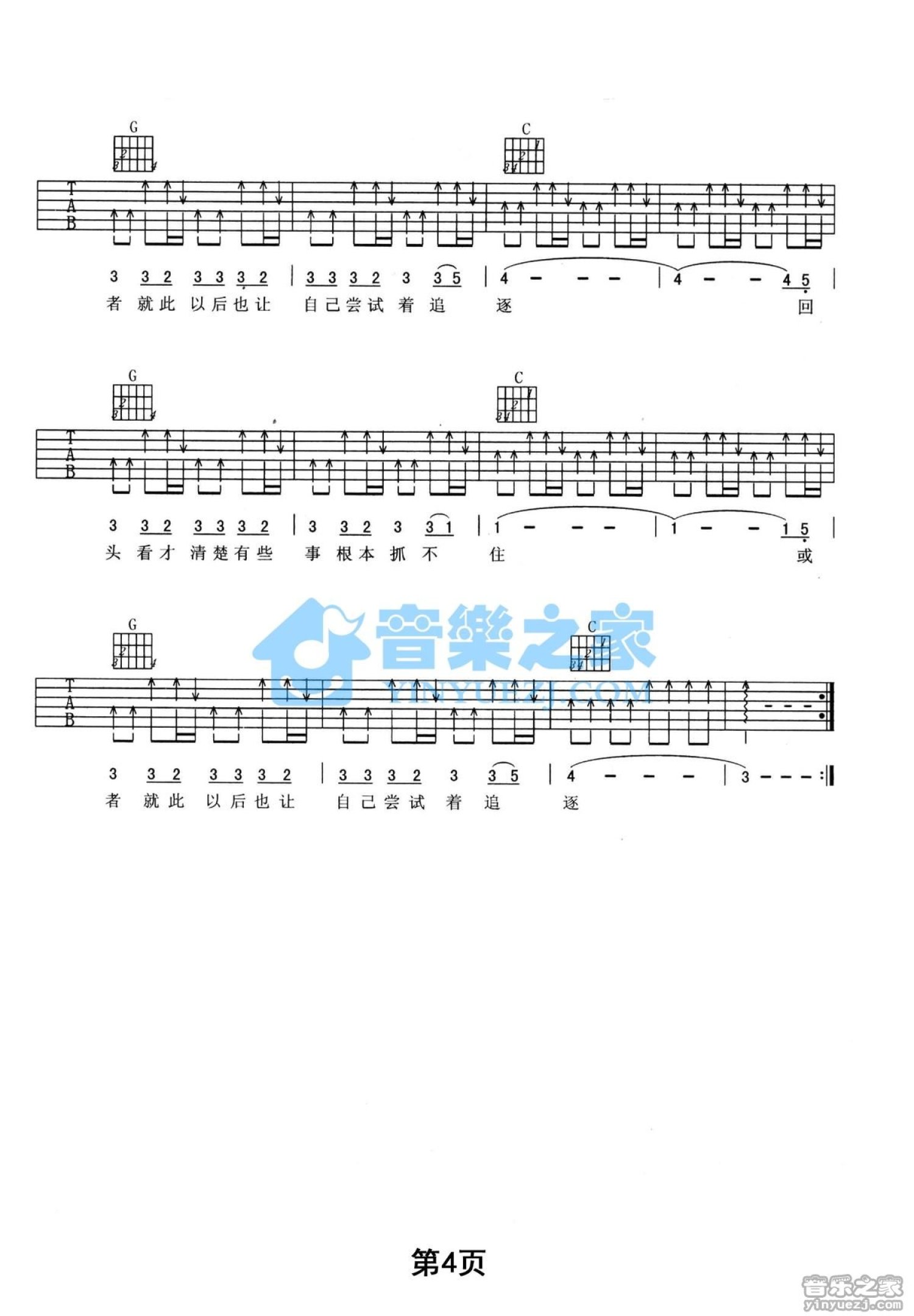 田震《猜度》吉他谱_E调吉他弹唱谱第4张