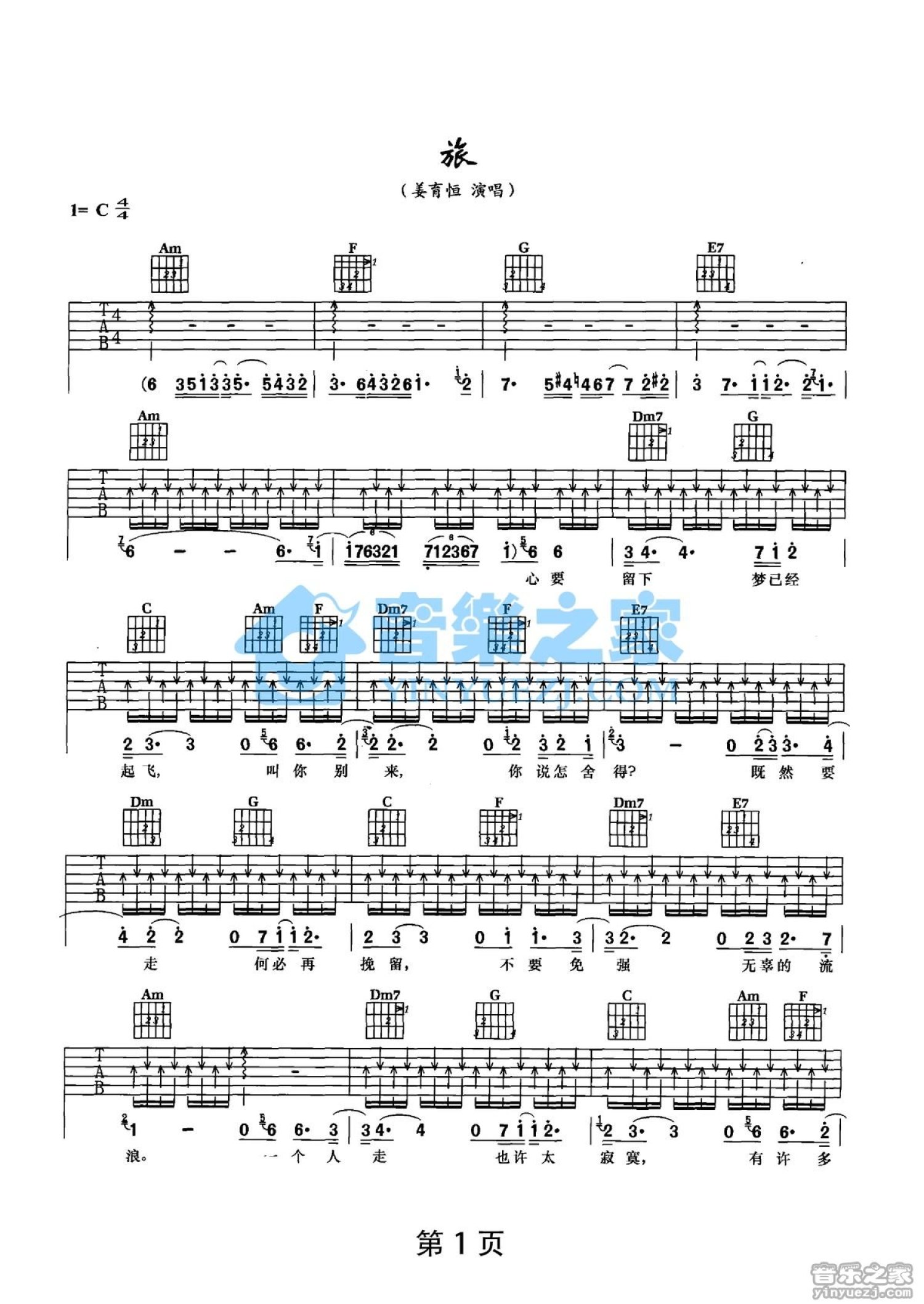 姜育恒《旅》吉他谱_C调吉他弹唱谱第1张