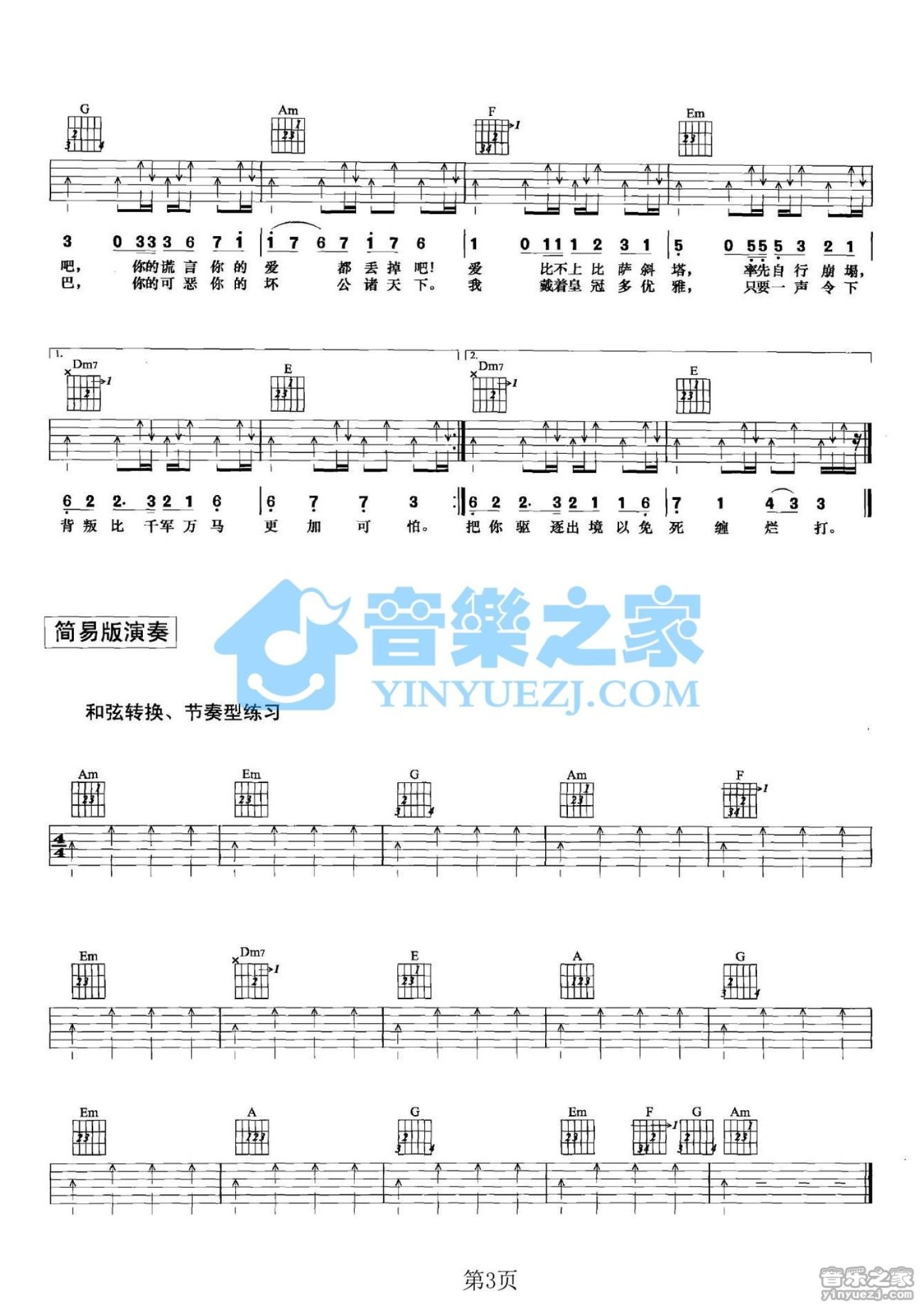 陈好《公主复仇记》吉他谱_C调吉他弹唱谱第3张