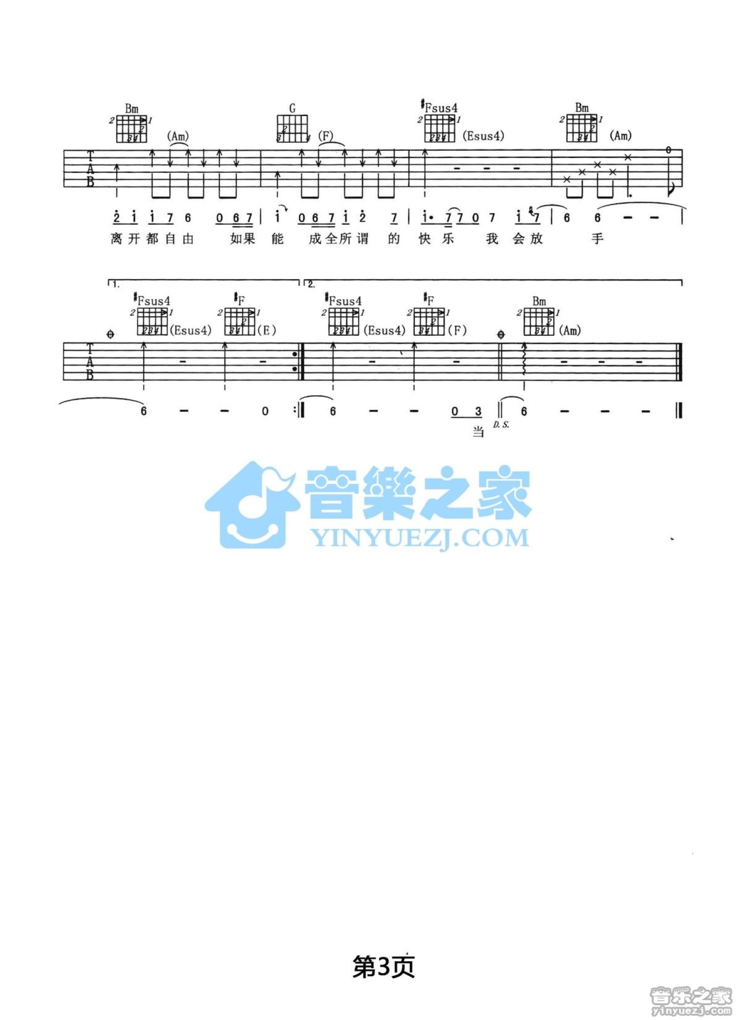 姜育恒《蜡烛》吉他谱_D调吉他弹唱谱第3张