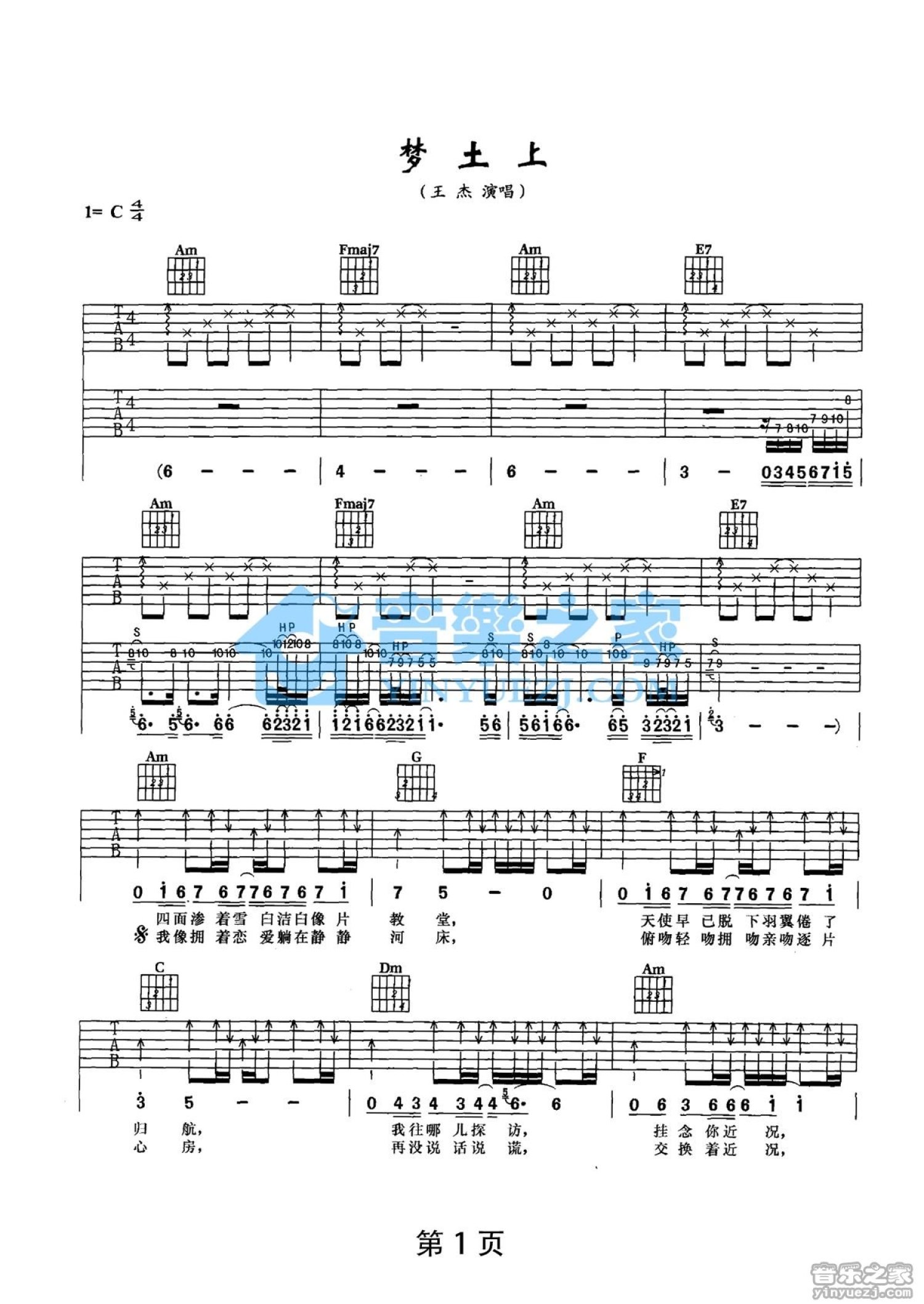 王杰《梦土上》吉他谱_C调吉他弹唱谱_双吉他版第1张