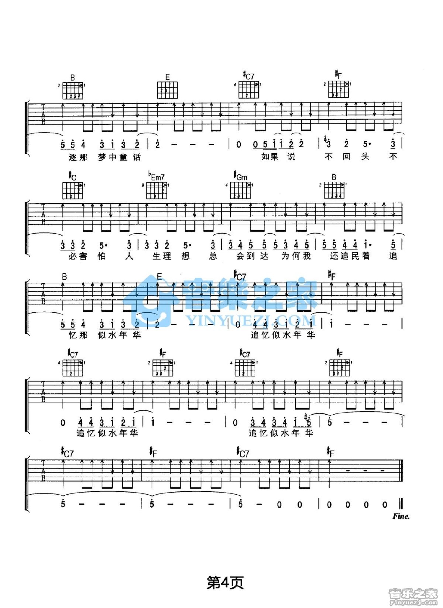 刘若英《年华》吉他谱_E调吉他弹唱谱第4张