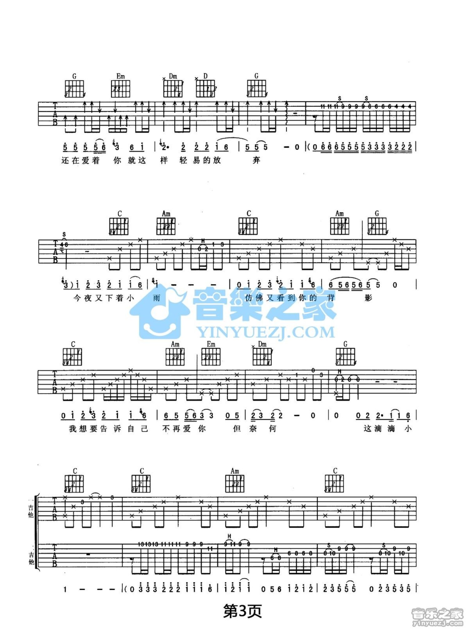 刀郎《风中飘荡的回忆》吉他谱_C调吉他弹唱谱_双吉他版第3张