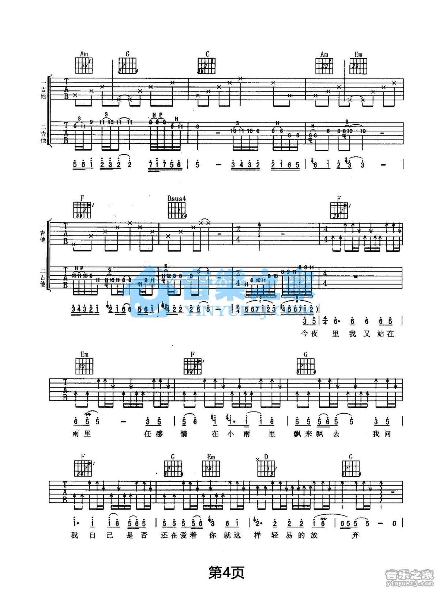 刀郎《风中飘荡的回忆》吉他谱_C调吉他弹唱谱_双吉他版第4张