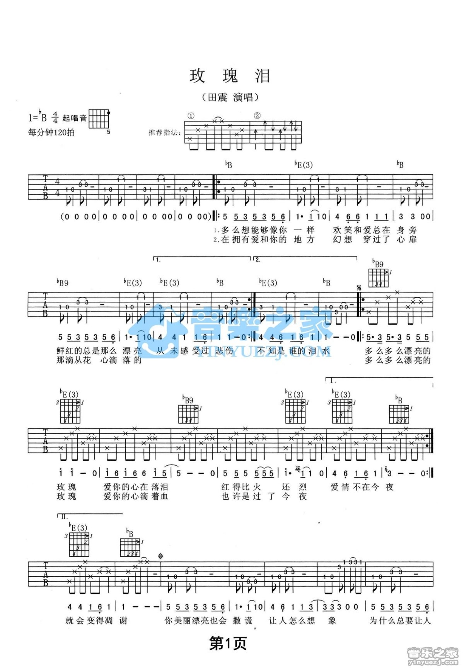 田震《玫瑰泪》吉他谱_G调吉他弹唱谱_双吉他完整版第1张