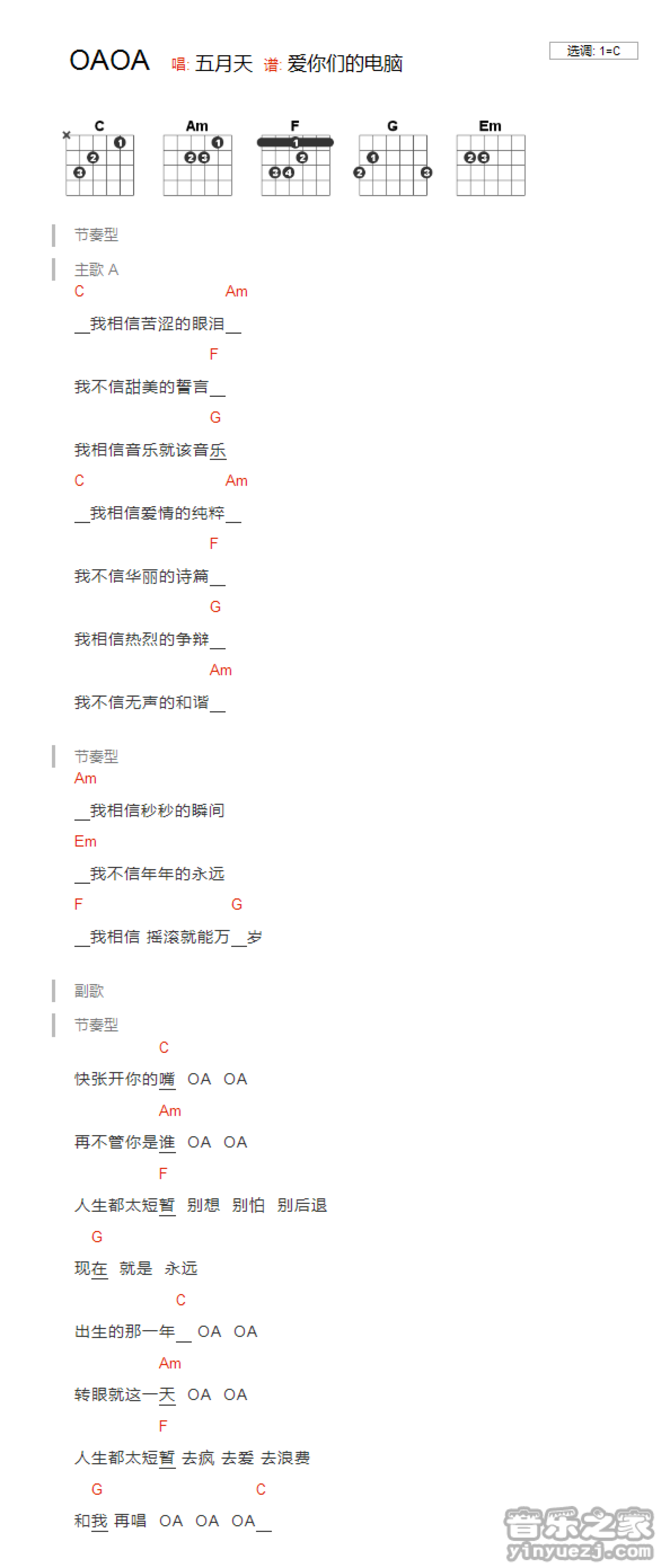 五月天《OAOA》吉他谱_C调吉他弹唱谱_和弦谱第1张