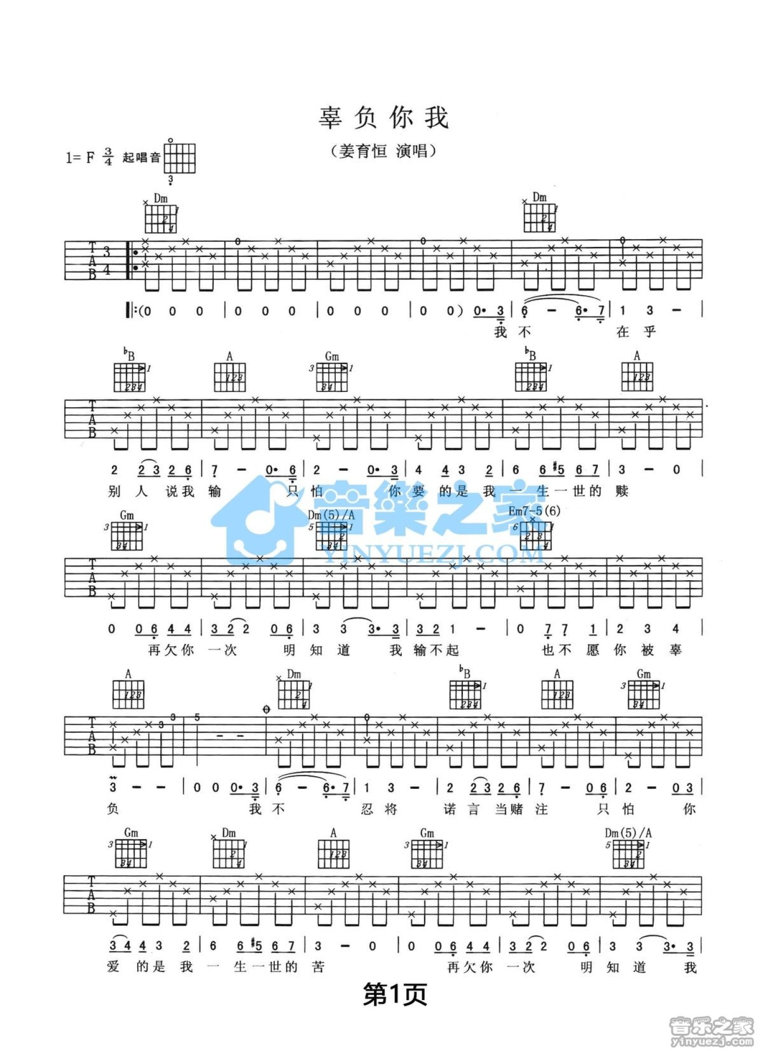 姜育恒《辜负你我》吉他谱_F调吉他弹唱谱第1张