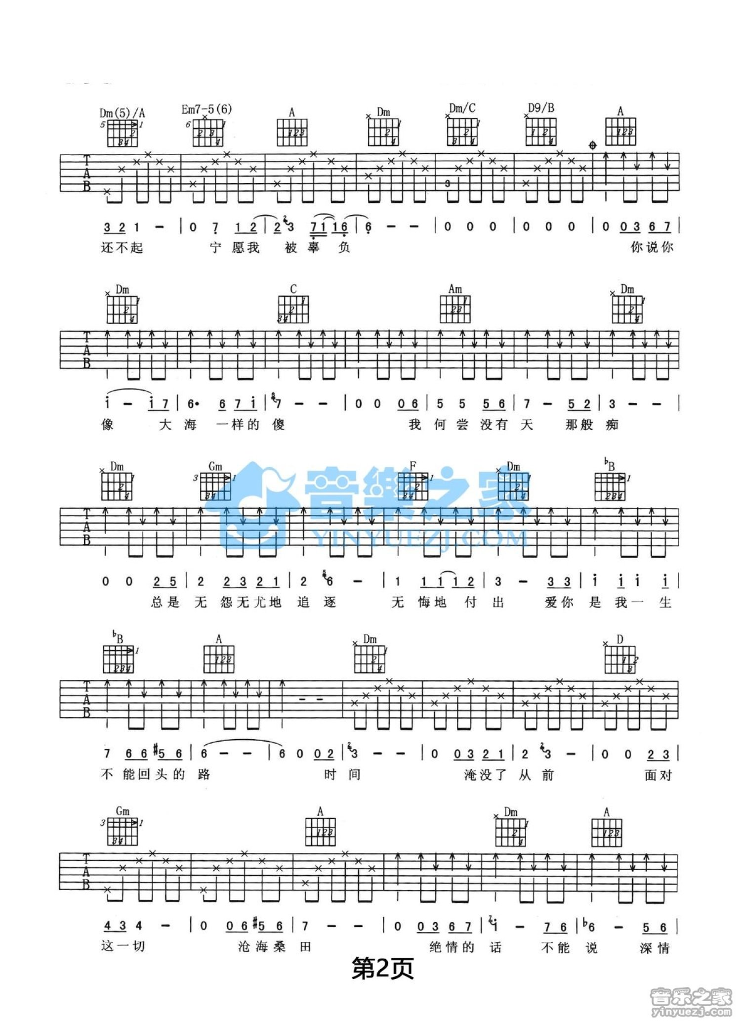 姜育恒《辜负你我》吉他谱_F调吉他弹唱谱第2张