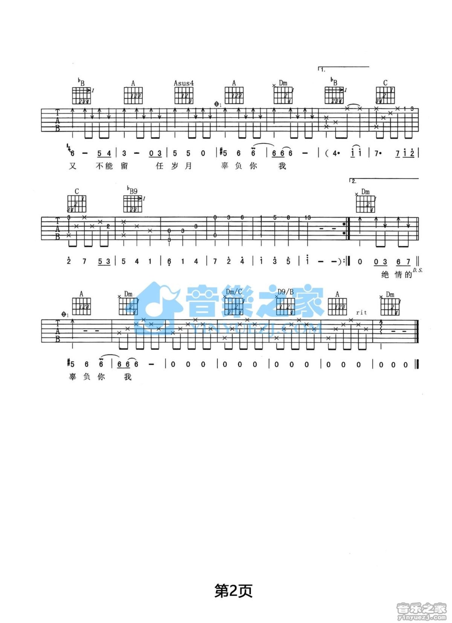 姜育恒《辜负你我》吉他谱_F调吉他弹唱谱第3张