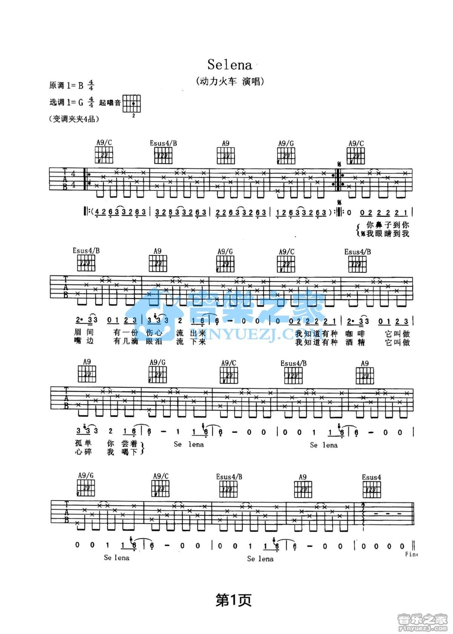 动力火车《Selena》吉他谱_G调吉他弹唱谱第1张