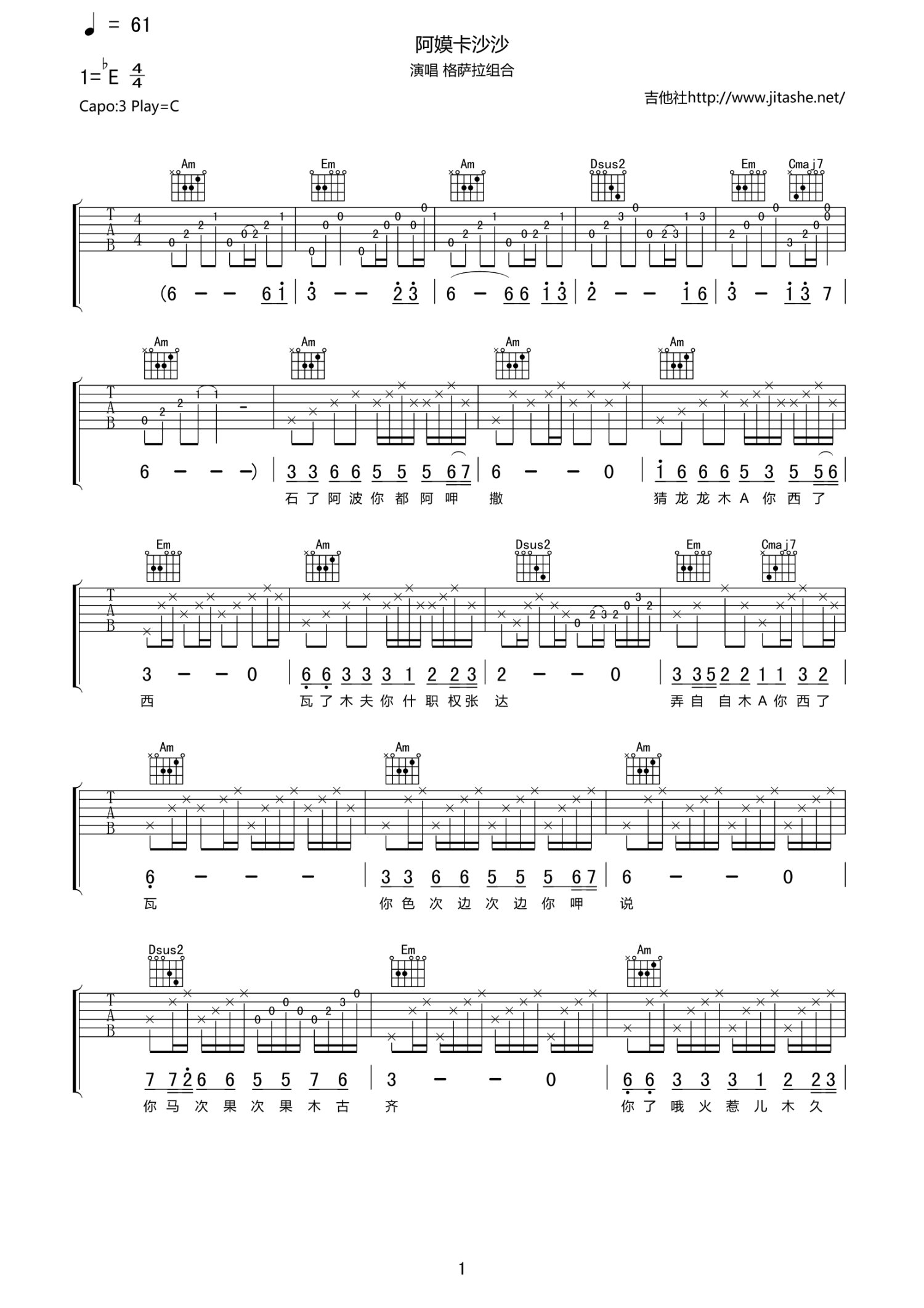 格萨拉《阿嫫卡沙沙》吉他谱_C调吉他弹唱谱第1张