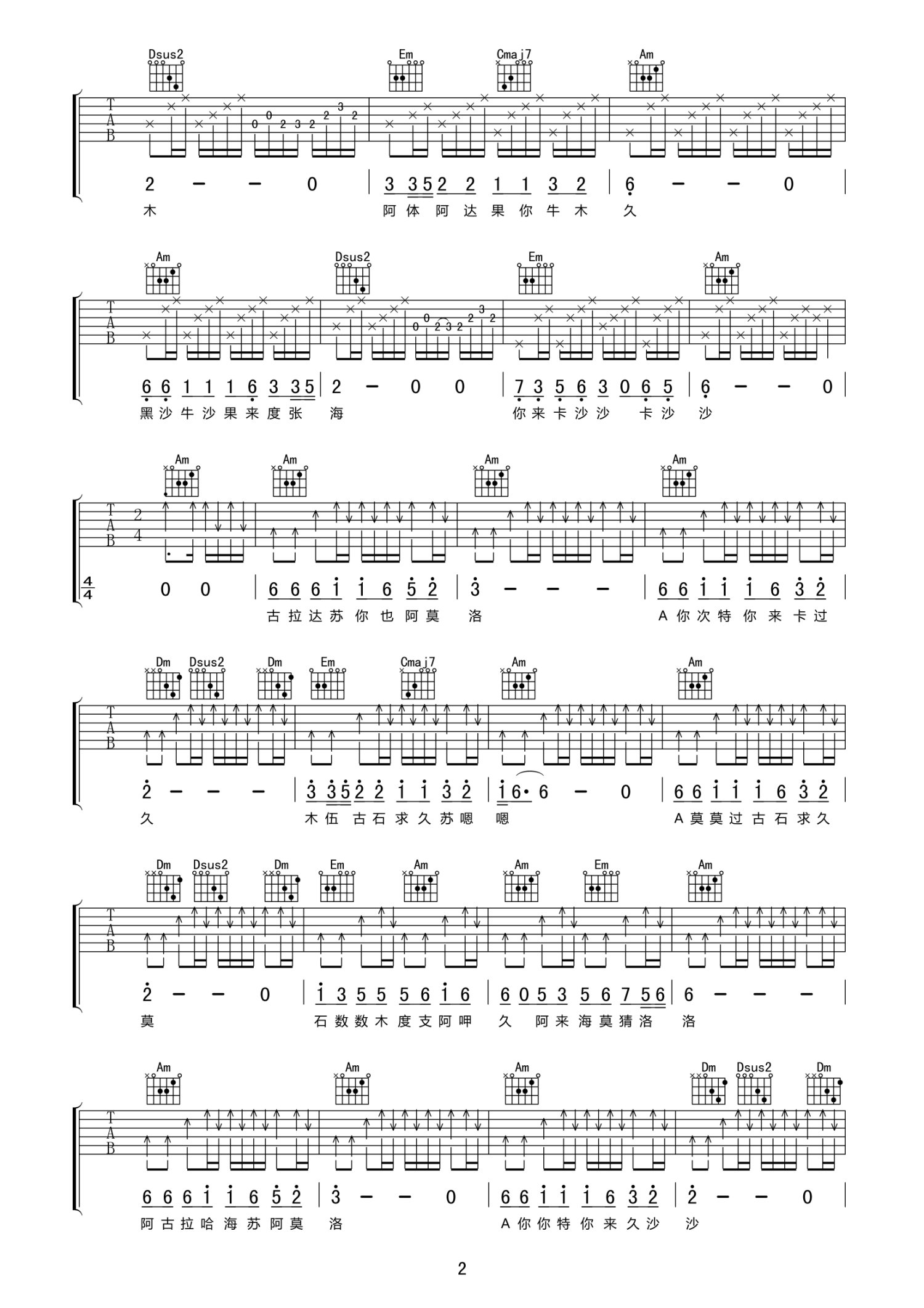 格萨拉《阿嫫卡沙沙》吉他谱_C调吉他弹唱谱第2张