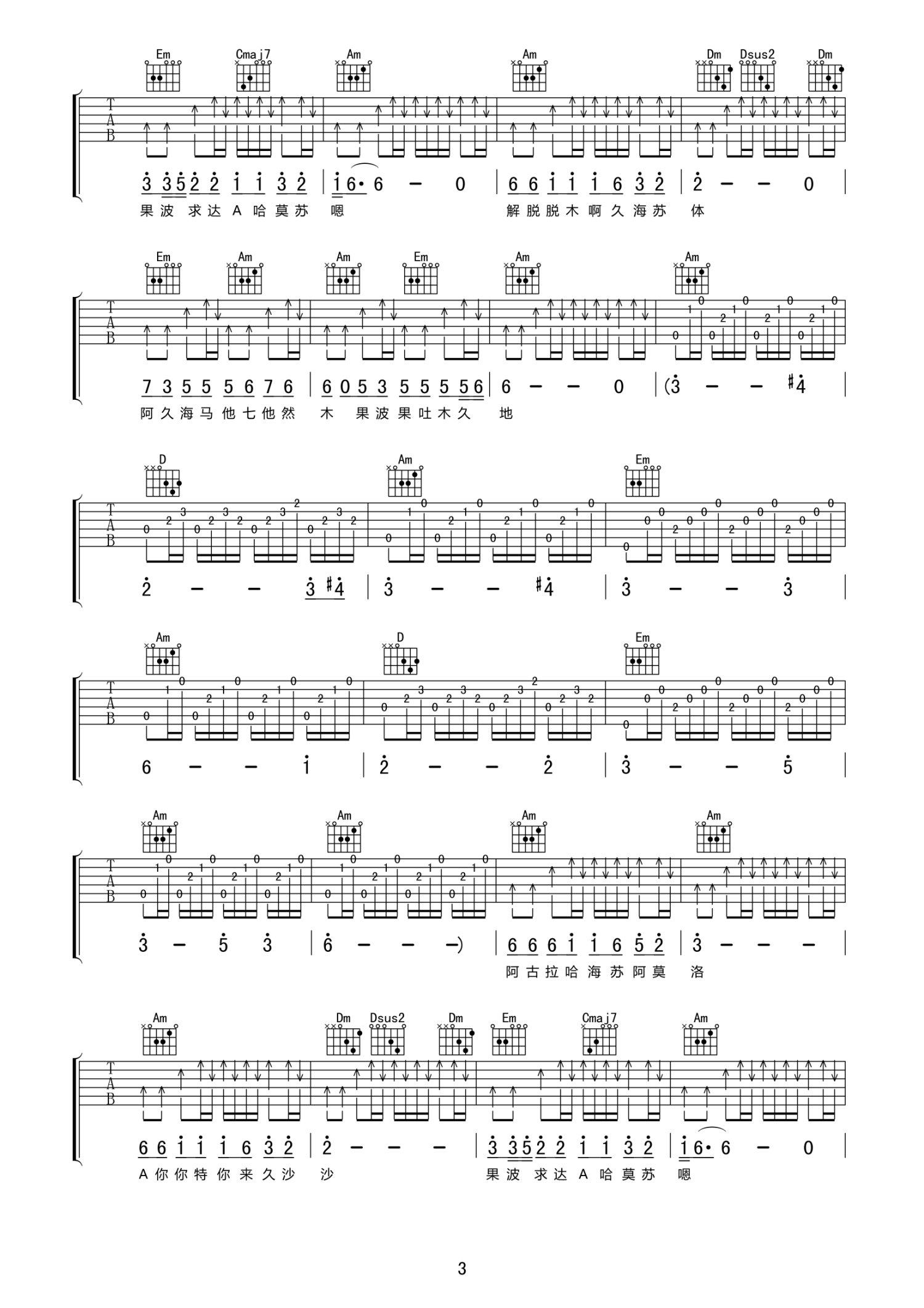 格萨拉《阿嫫卡沙沙》吉他谱_C调吉他弹唱谱第3张