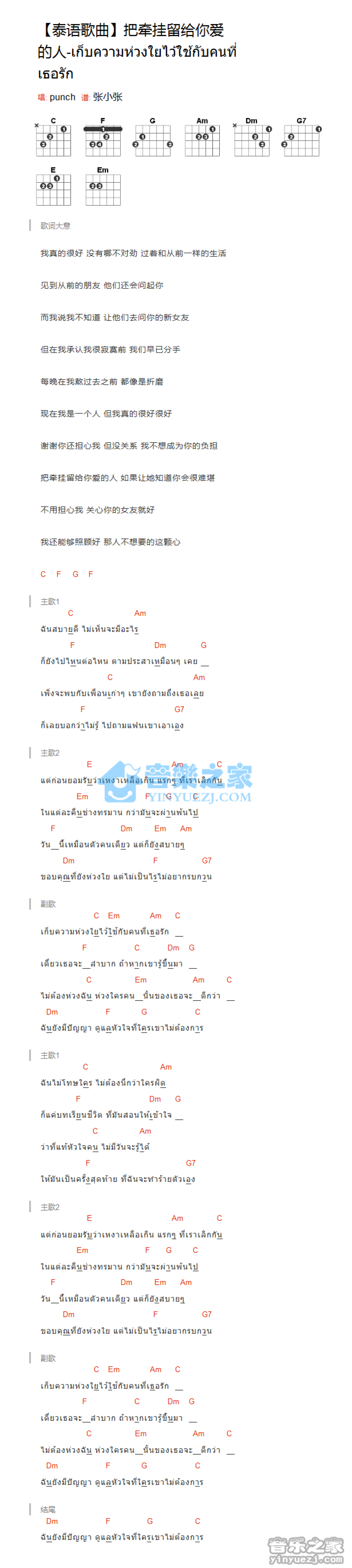 punch《把牵挂留给你爱的人》吉他谱_C调吉他弹唱谱_和弦谱第1张