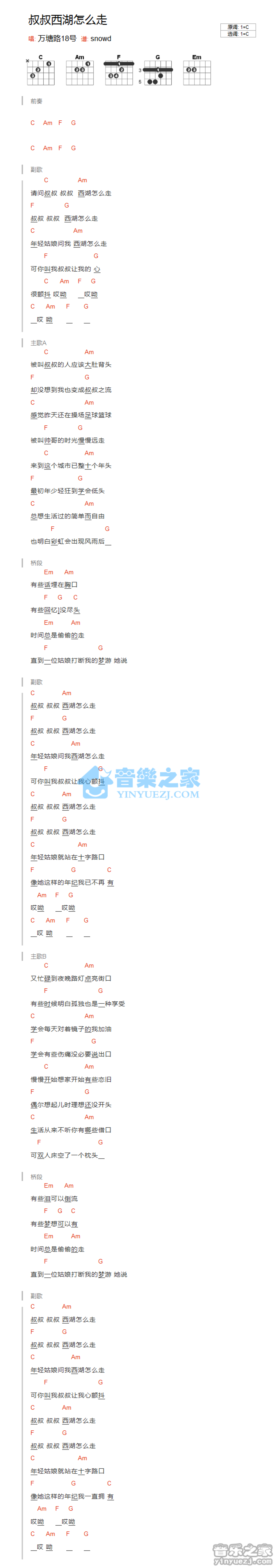 万塘路18号《叔叔西湖怎么走》吉他谱_C调吉他弹唱谱_和弦谱第1张