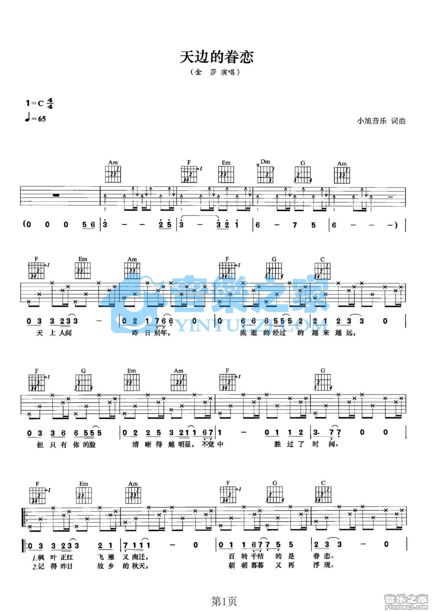 金莎《天边的眷恋》吉他谱_C调吉他弹唱谱第1张