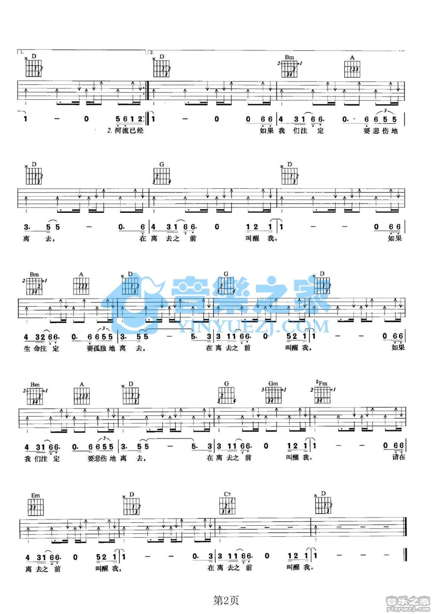 谭维维《离去之前叫醒我》吉他谱_D调吉他弹唱谱第2张