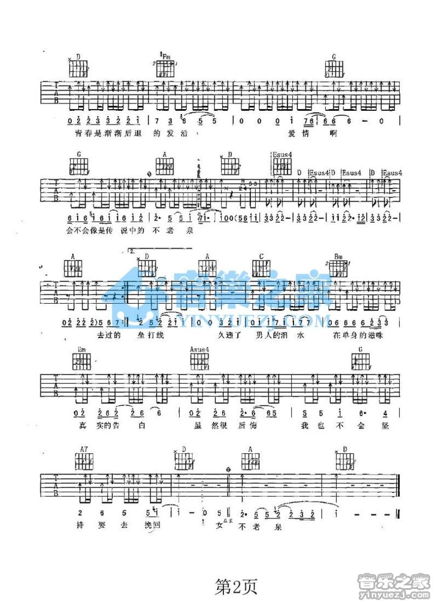 童安格《青春手卷》吉他谱_D调吉他弹唱谱第2张