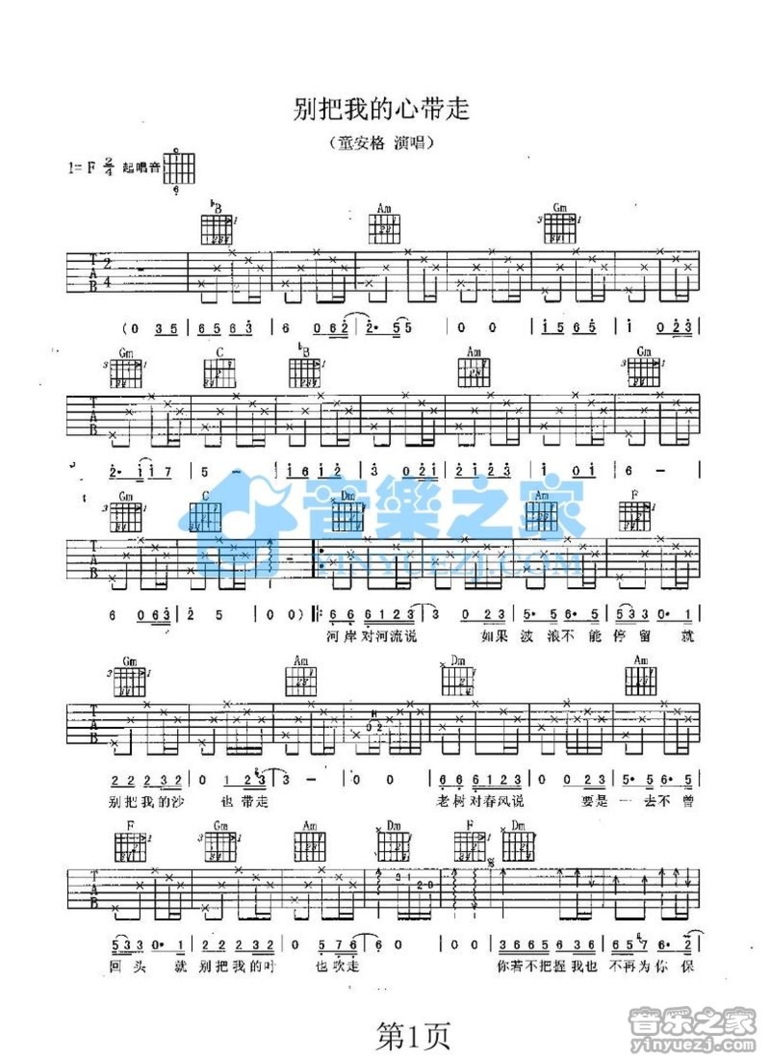 童安格《别把我的心带走》吉他谱_F调吉他弹唱谱第1张